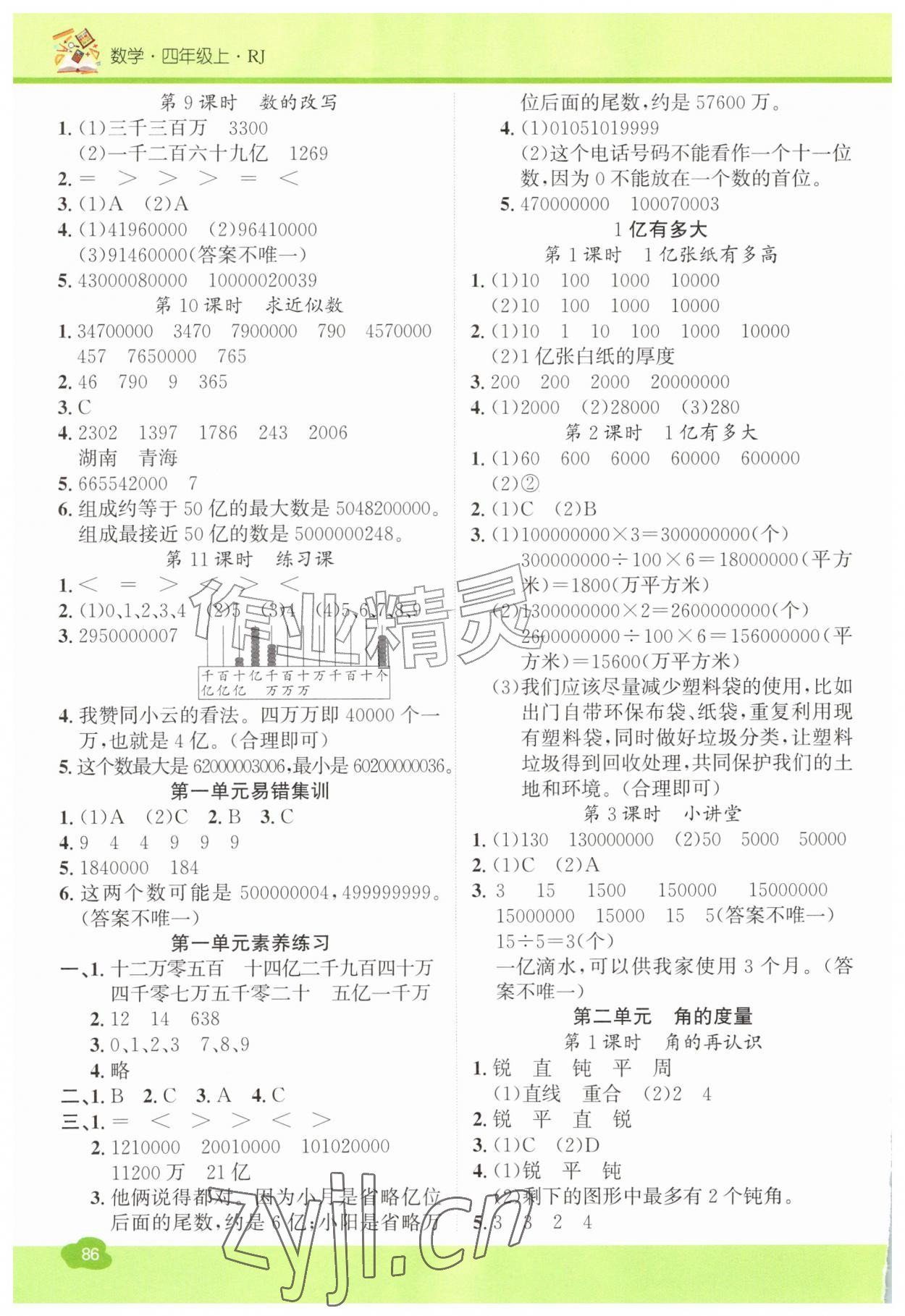 2026年名校课堂四年级数学上册人教版&nbsp;第2页