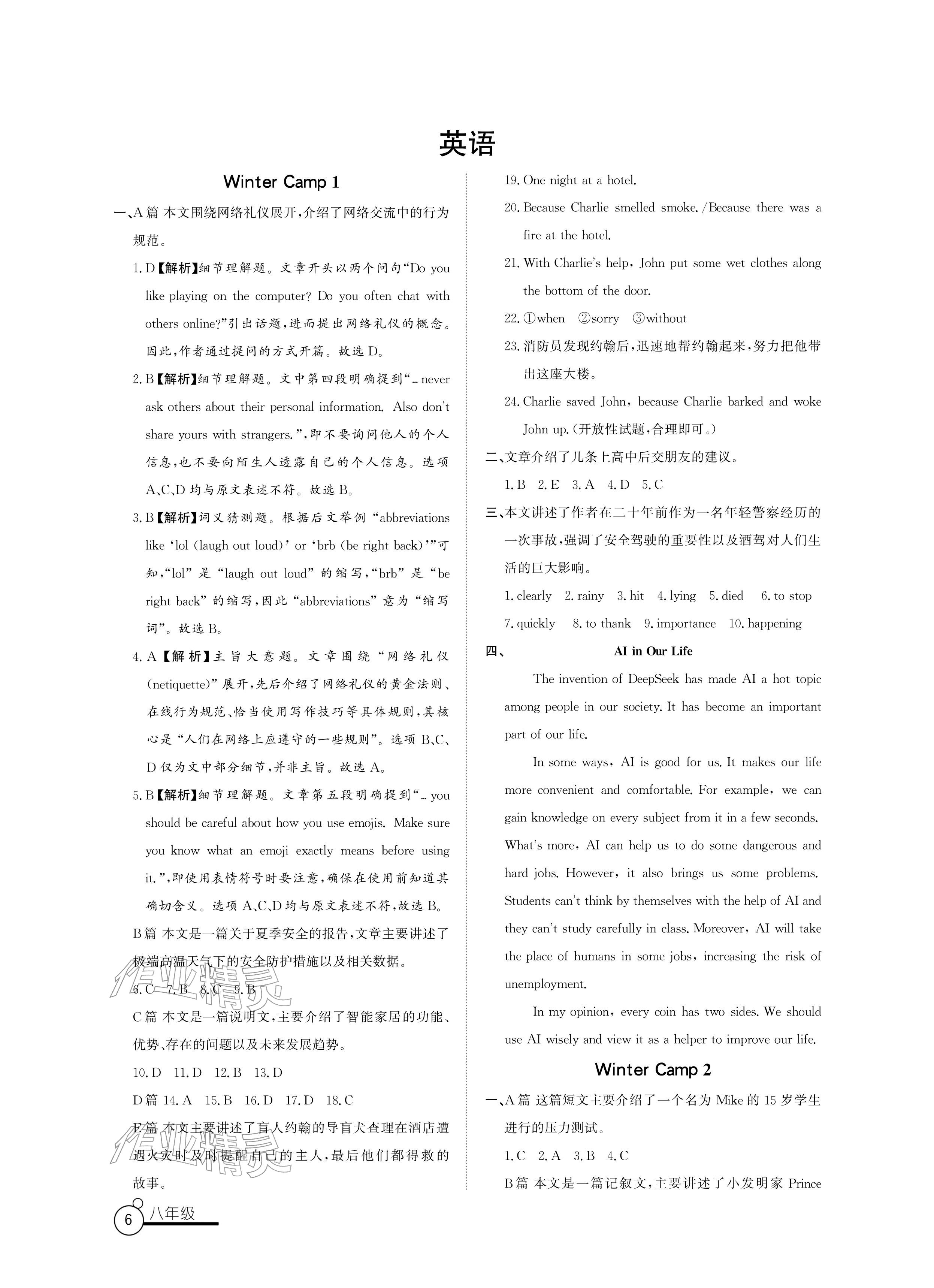 2026年寒假作业山东文艺出版社八年级&nbsp;参考答案第6页