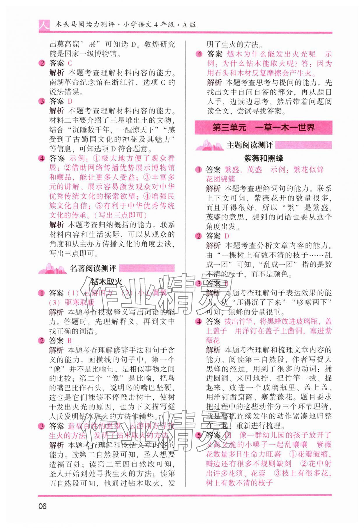 2023年木頭馬閱讀力測評四年級語文上冊人教版 參考答案第9頁