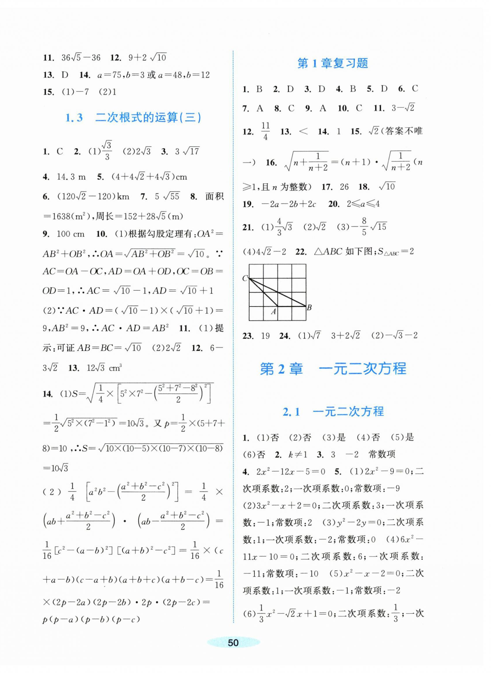 2026年课时特训八年级数学下册浙教版&nbsp;第2页