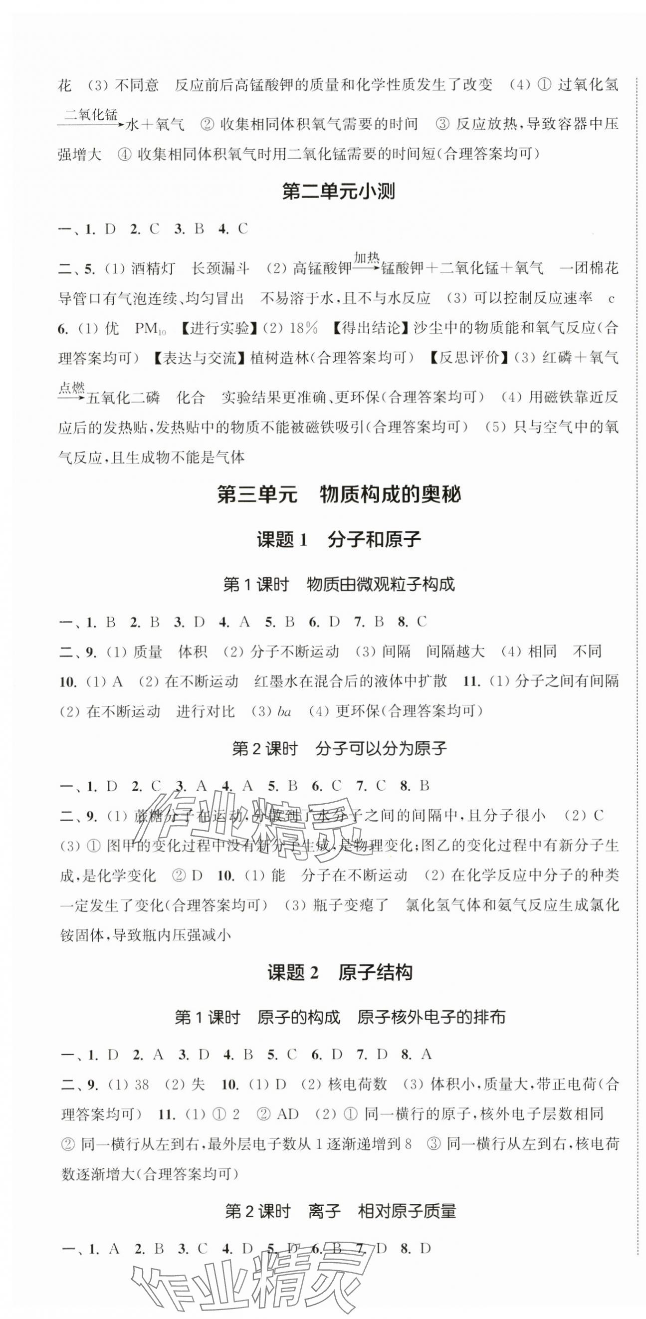 2024年通城学典活页检测九年级化学上册人教版 第4页