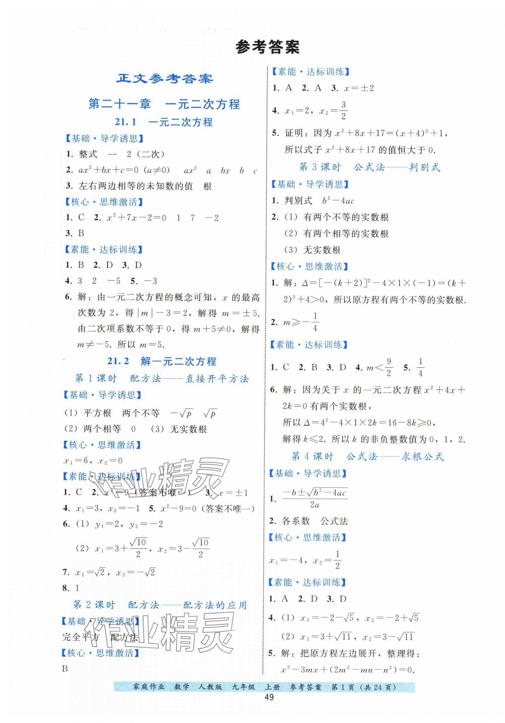 2025年家庭作业九年级数学上册人教版 第1页