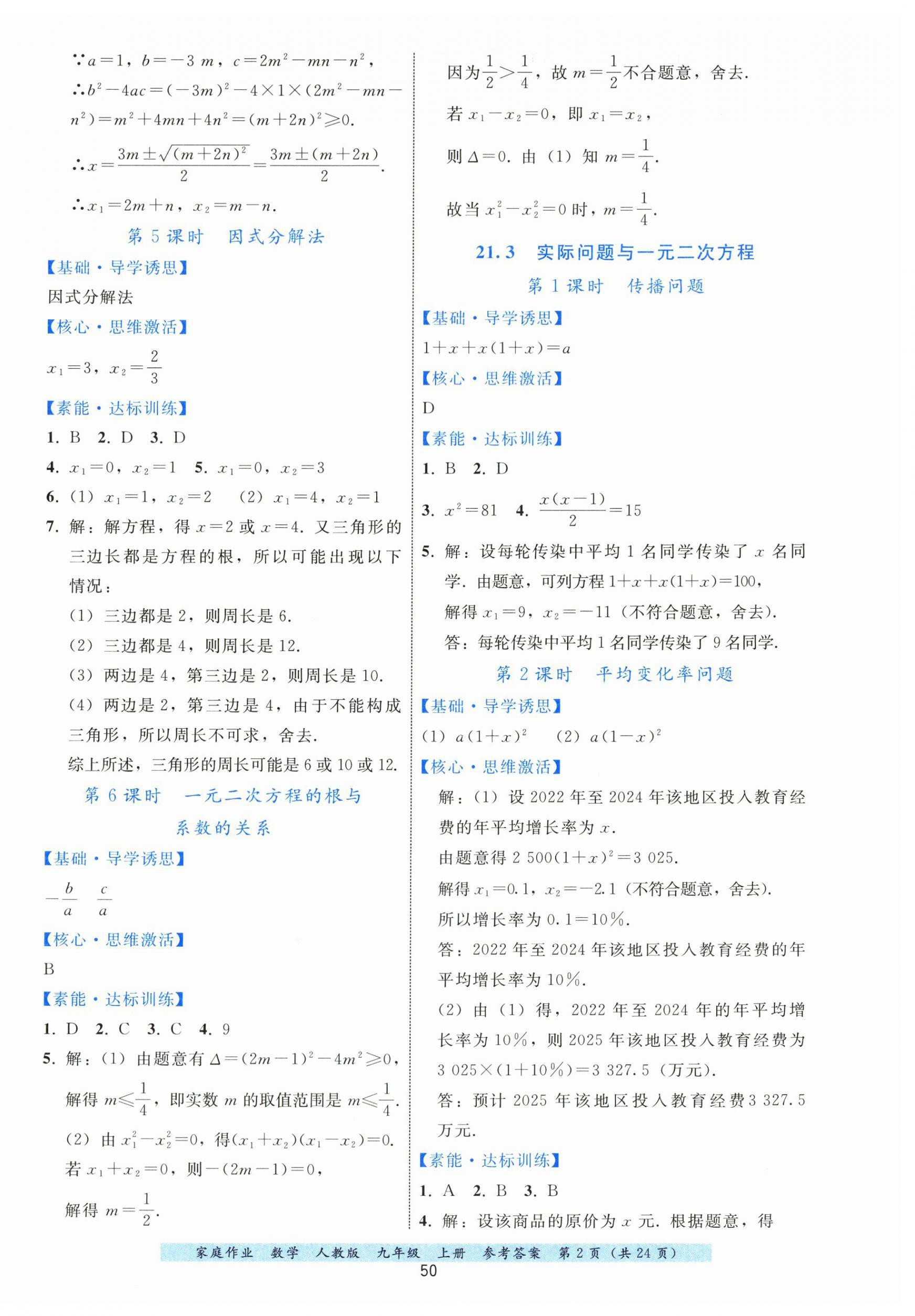 2025年家庭作业九年级数学上册人教版 第2页