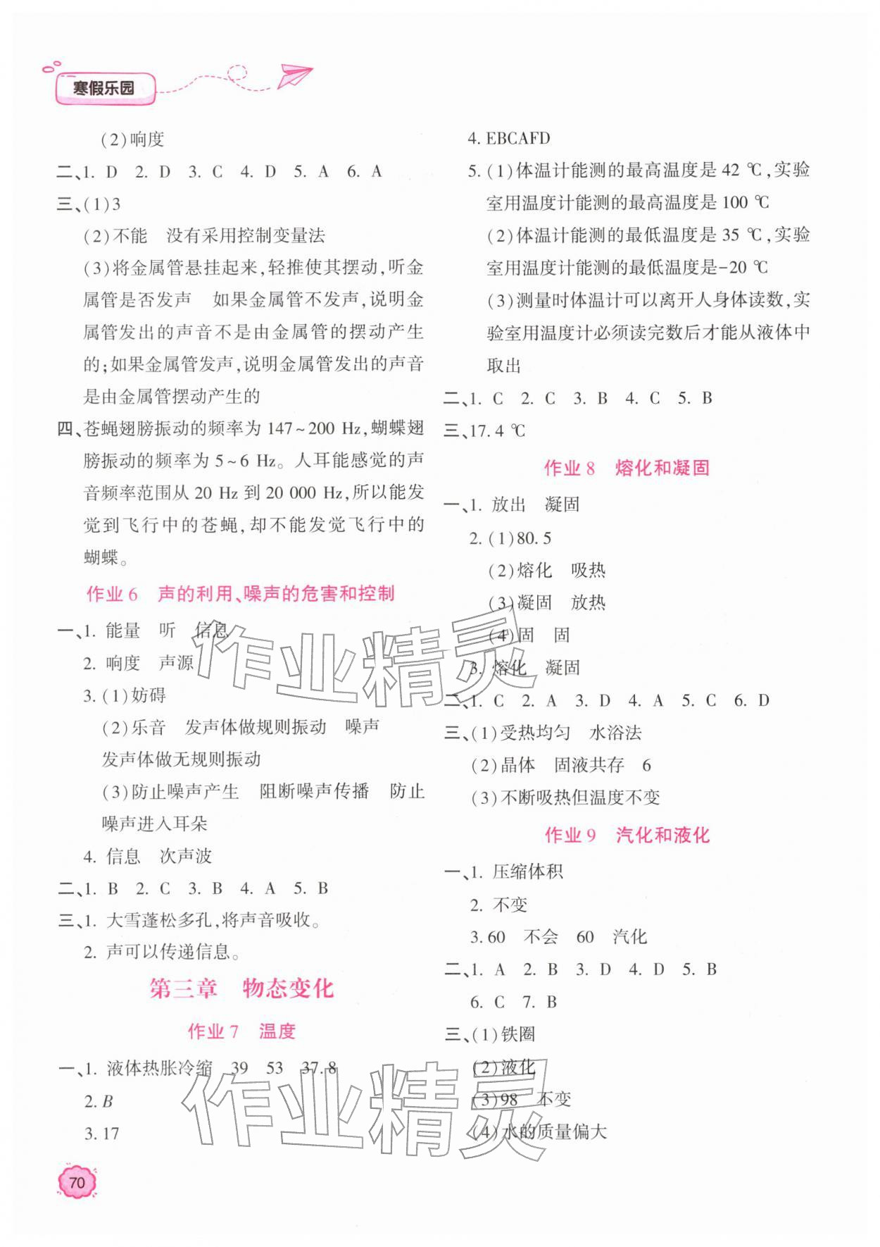 2026年新課標(biāo)寒假樂園八年級物理&nbsp;第2頁