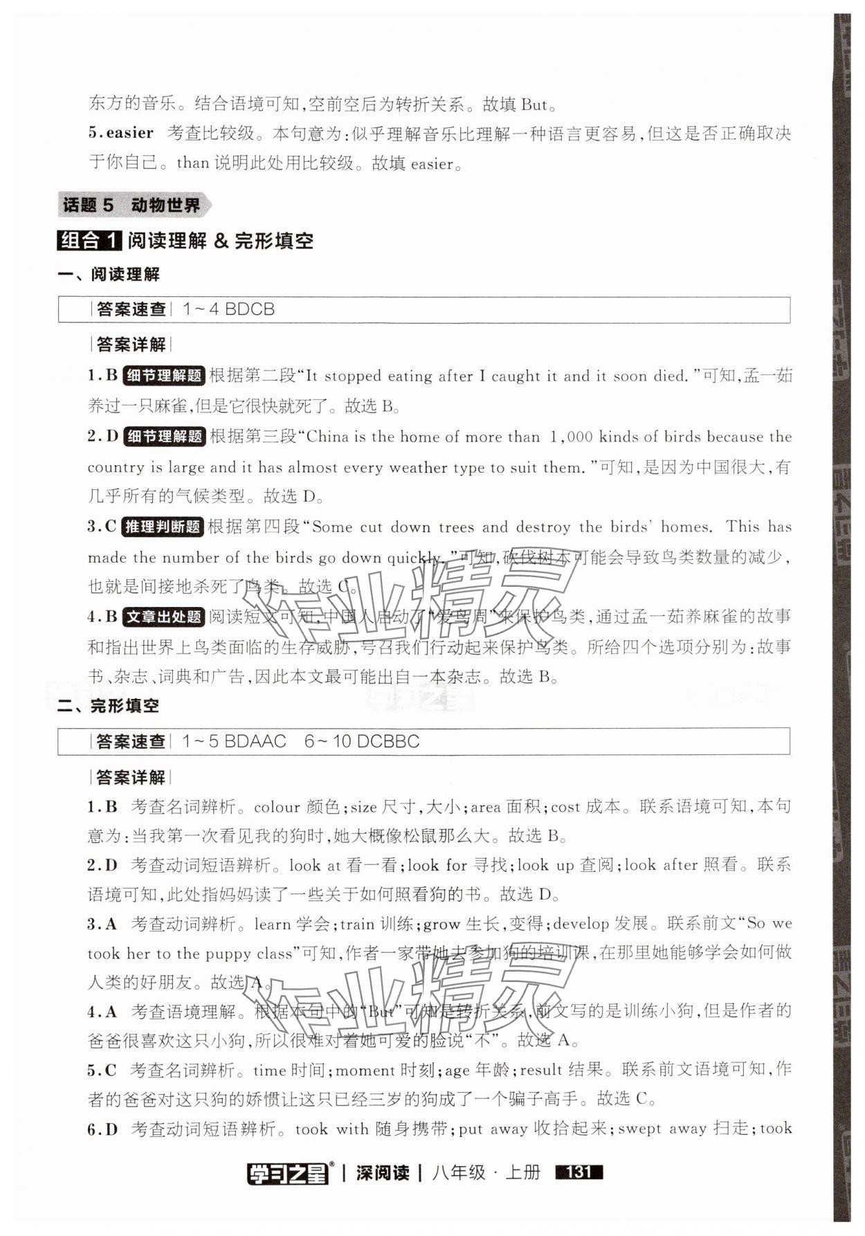 2024年学习之星深阅读八年级英语上册人教版&nbsp;参考答案第17页