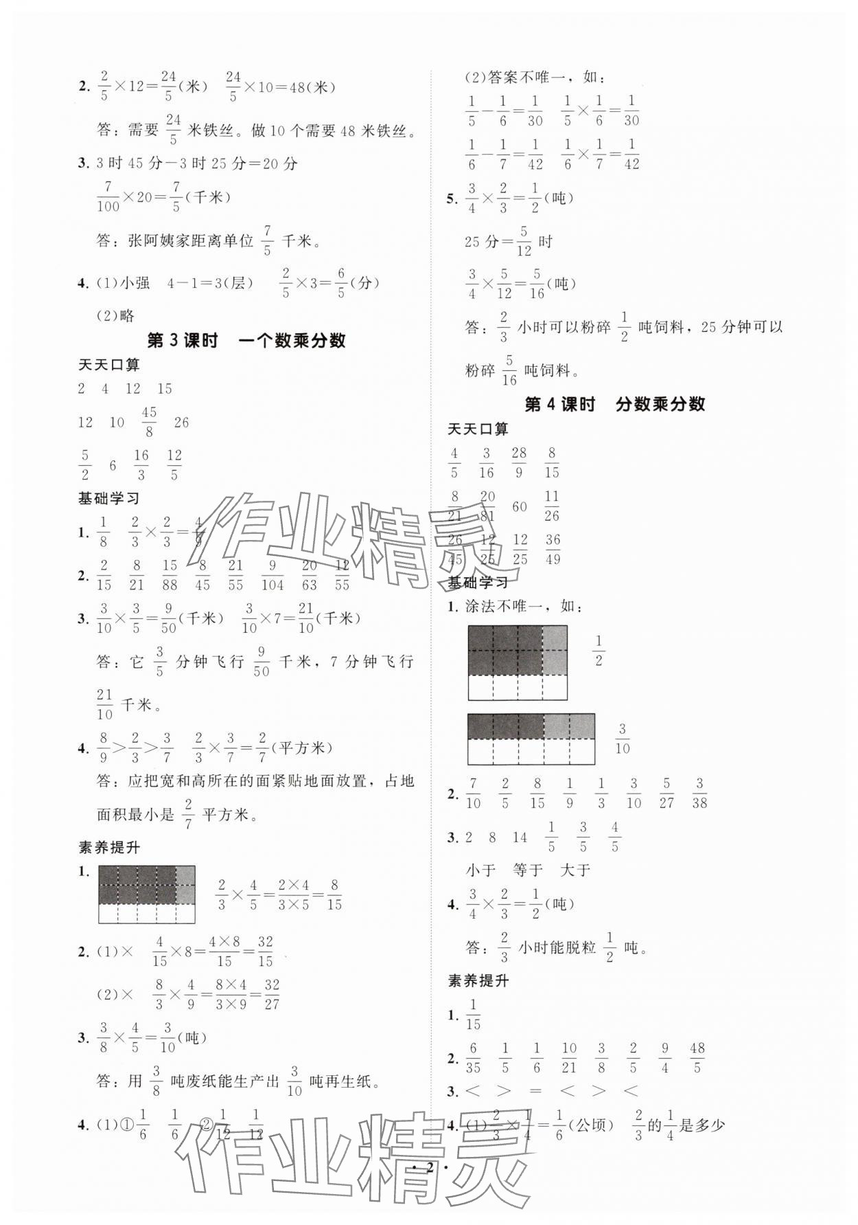 2025年同步练习册分层指导六年级数学上册青岛版 参考答案第2页