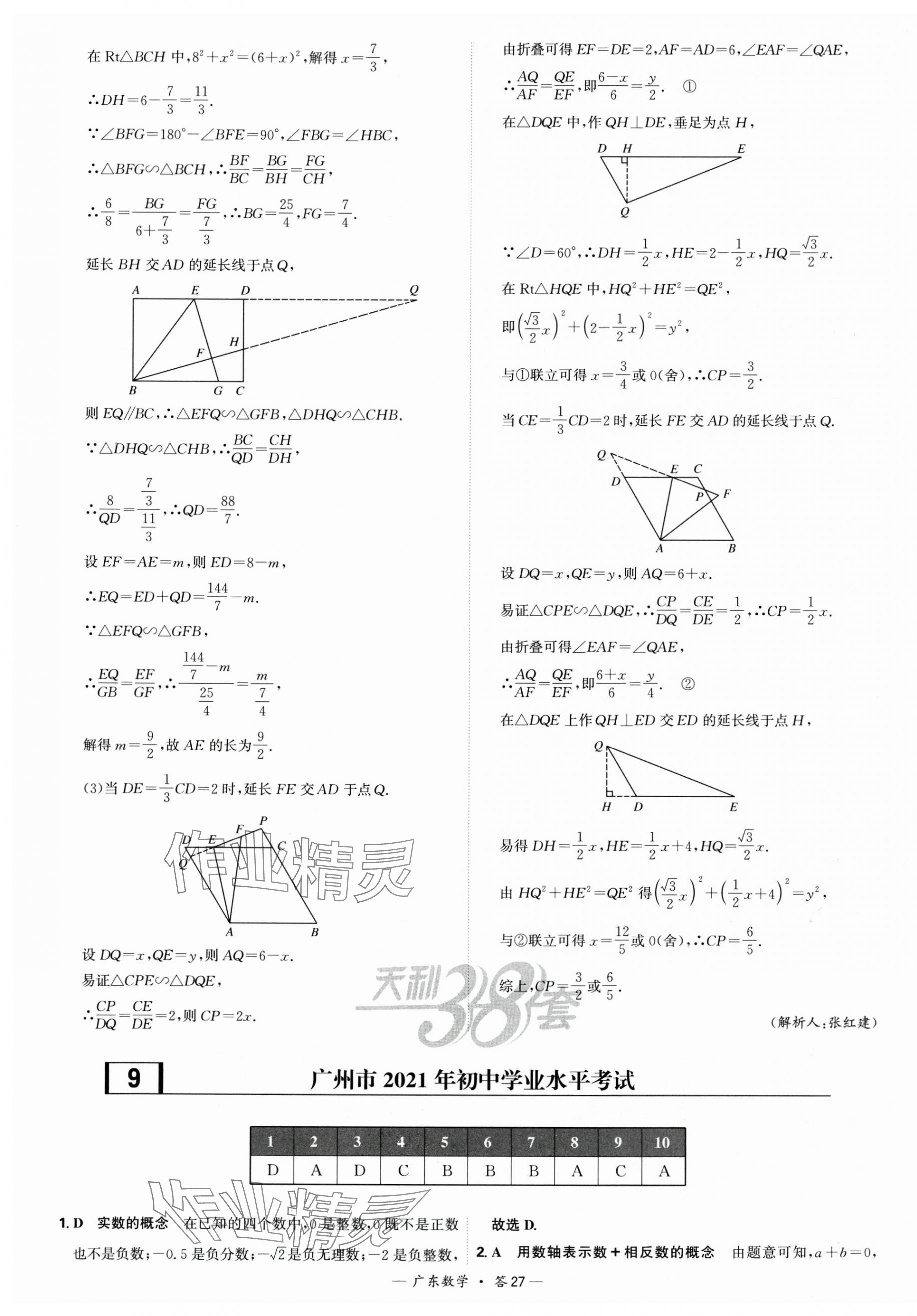 2025年天利38套中考試題精選數(shù)學(xué)廣東專版 第27頁(yè)