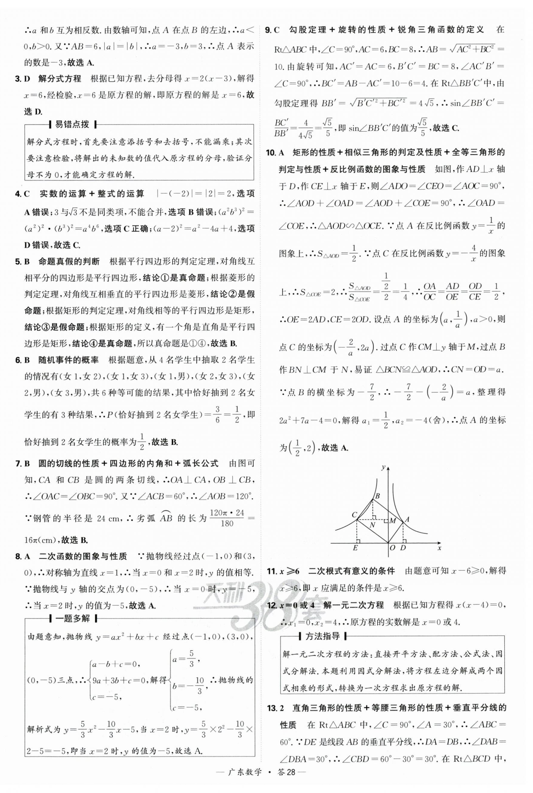 2025年天利38套中考試題精選數(shù)學(xué)廣東專版 第28頁(yè)