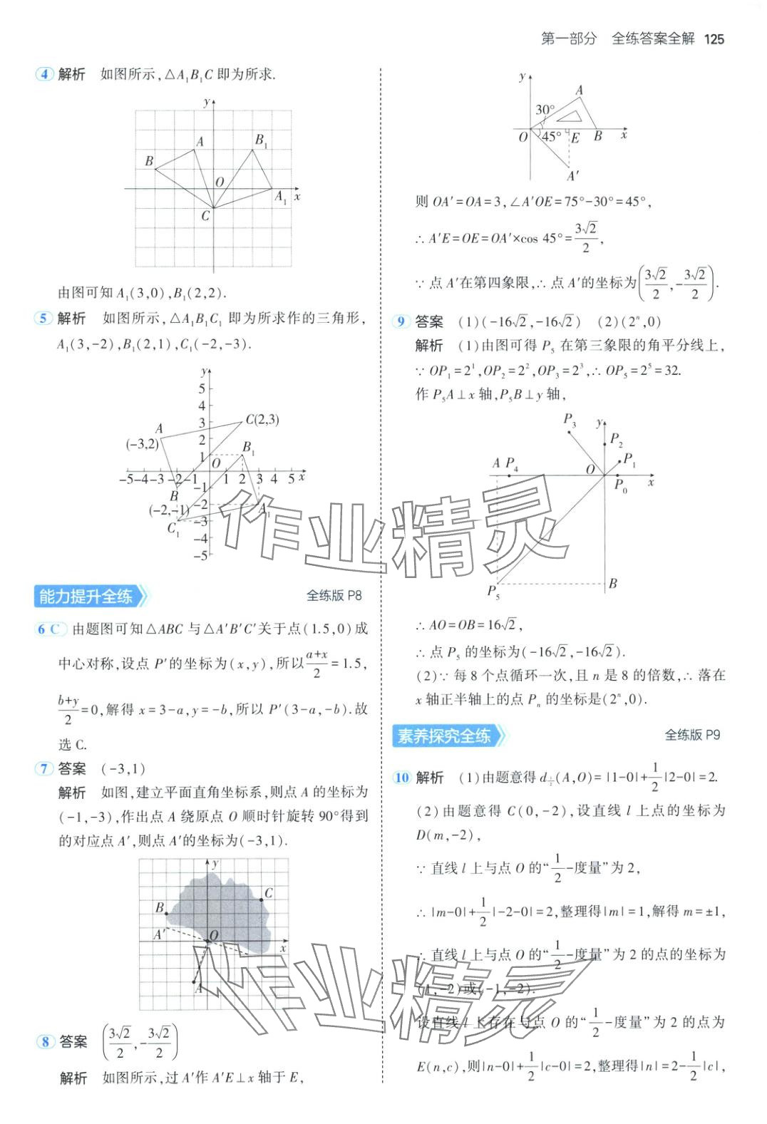 2025年5年中考3年模擬九年級數(shù)學(xué)下冊北京課改版北京專版 參考答案第7頁
