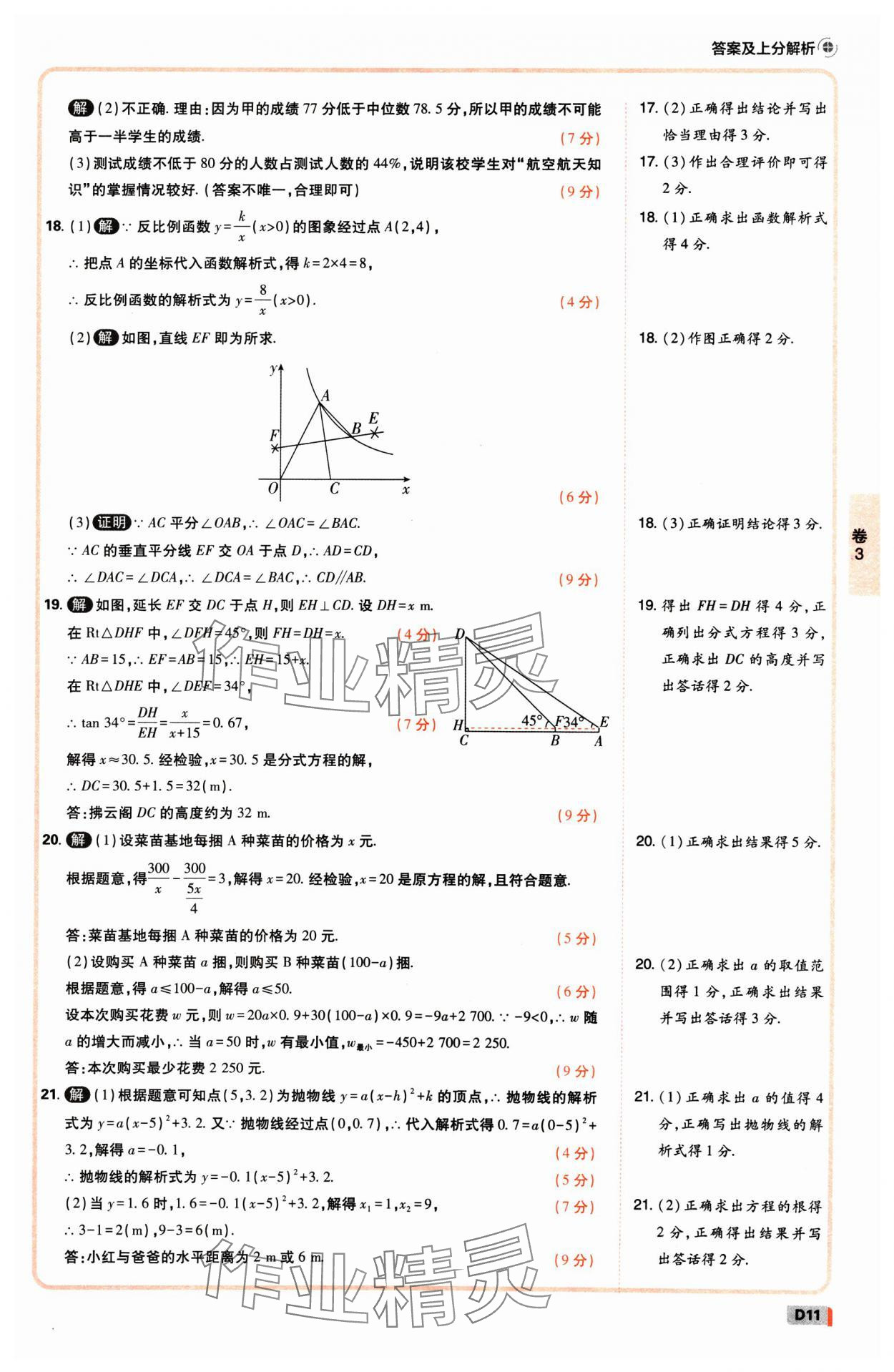 2025年中考必刷卷开明出版社数学河南专版&nbsp;参考答案第10页