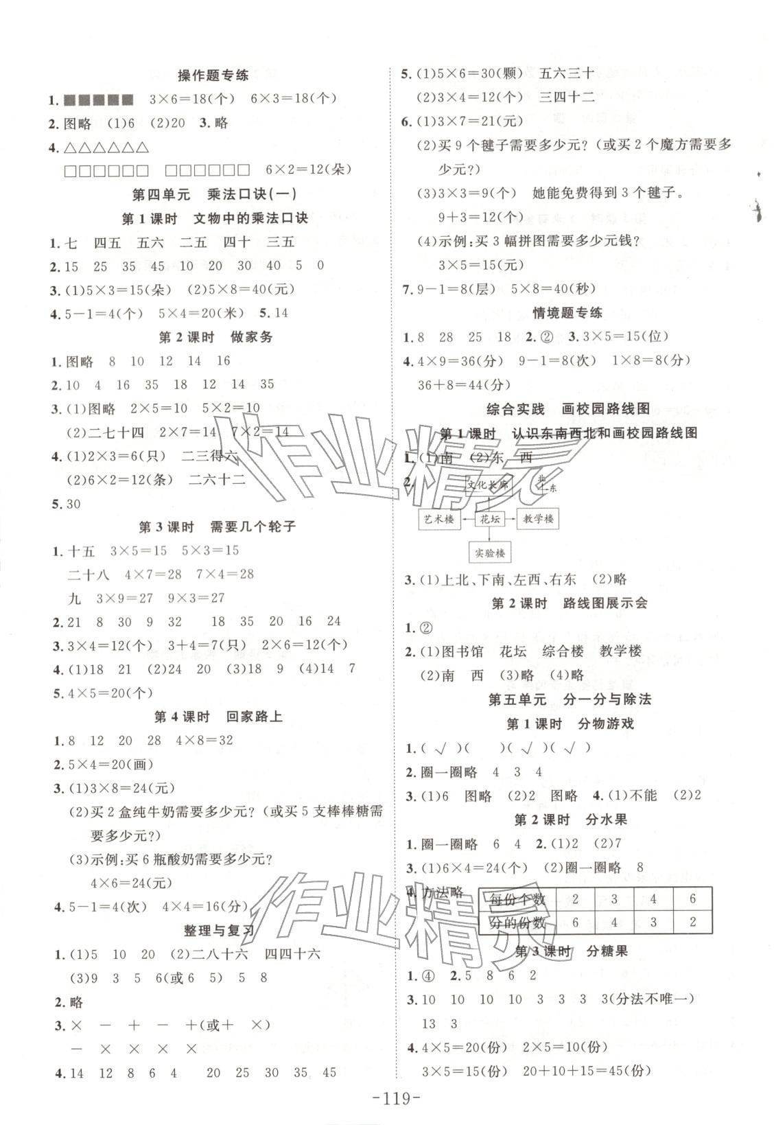 2025年品至教育随堂作业二年级数学上册北师大版 第3页