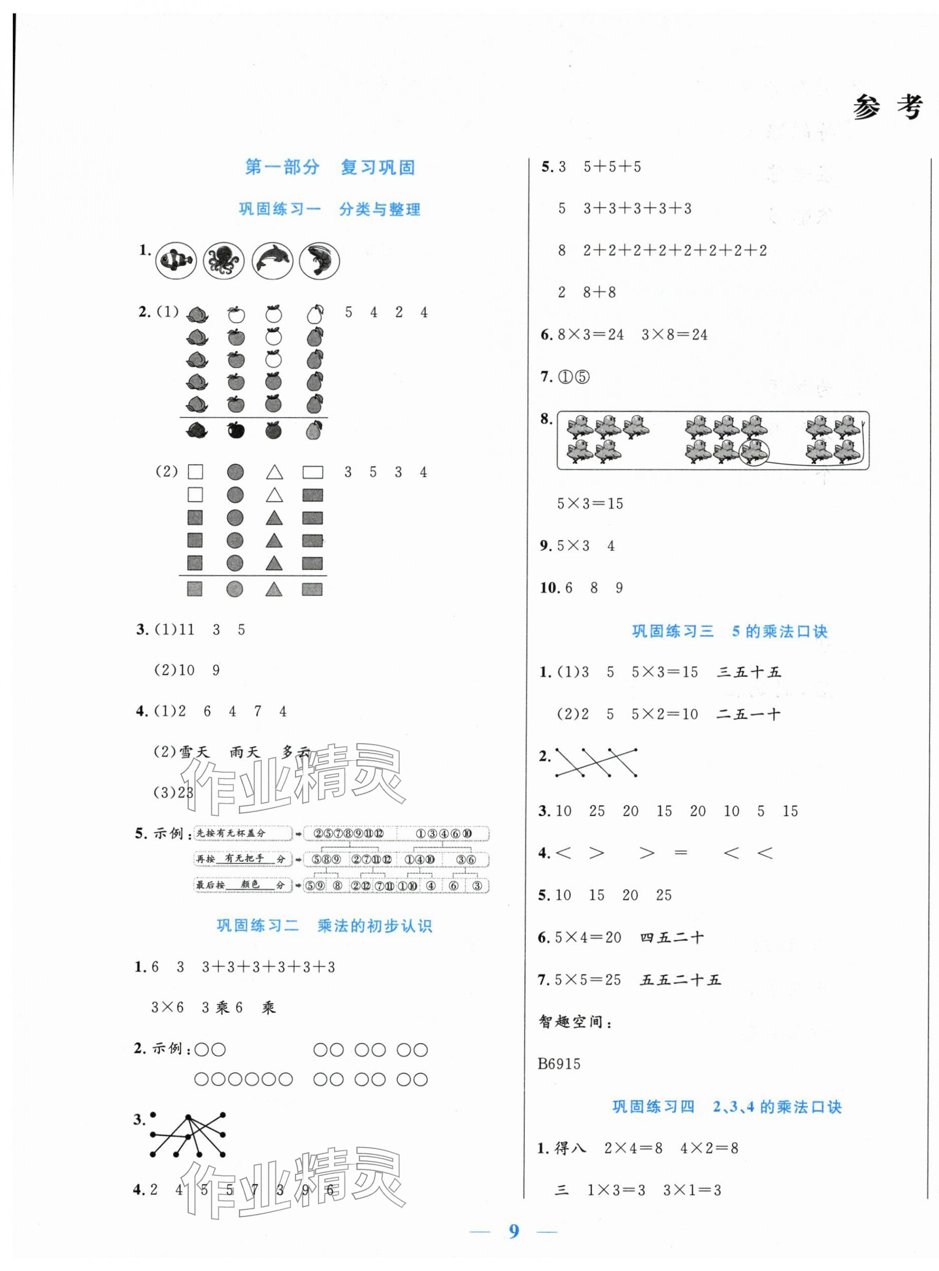 2026年假期天天練寒假二年級數(shù)學(xué)人教版&nbsp;第1頁