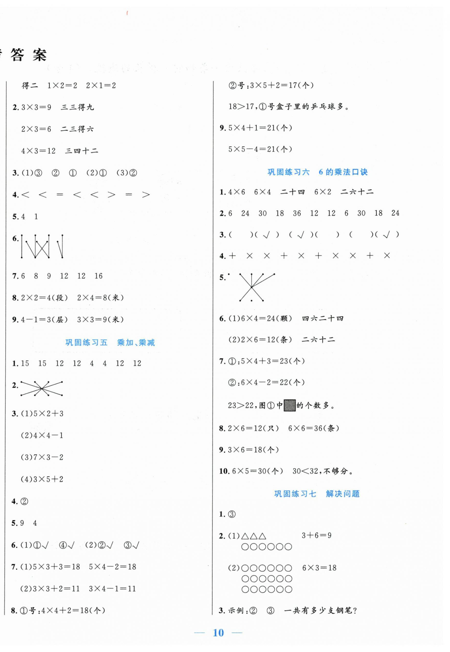 2026年假期天天練寒假二年級(jí)數(shù)學(xué)人教版&nbsp;第2頁
