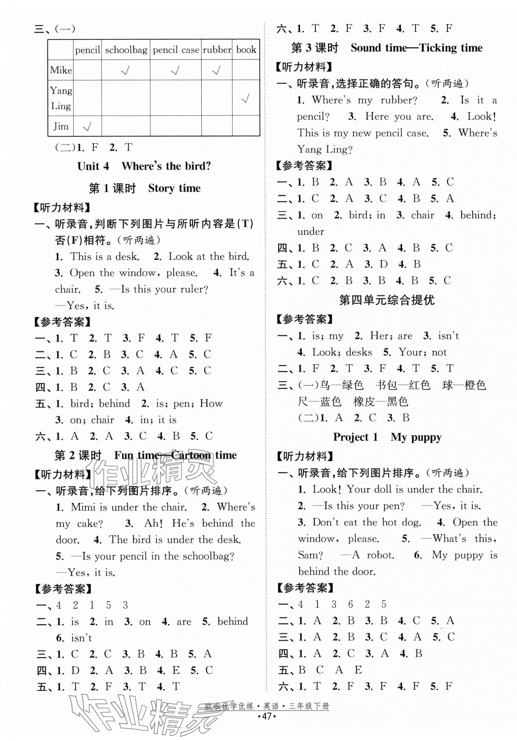 2024年歐啦優(yōu)學(xué)優(yōu)練三年級(jí)英語(yǔ)下冊(cè)譯林版 第3頁(yè)