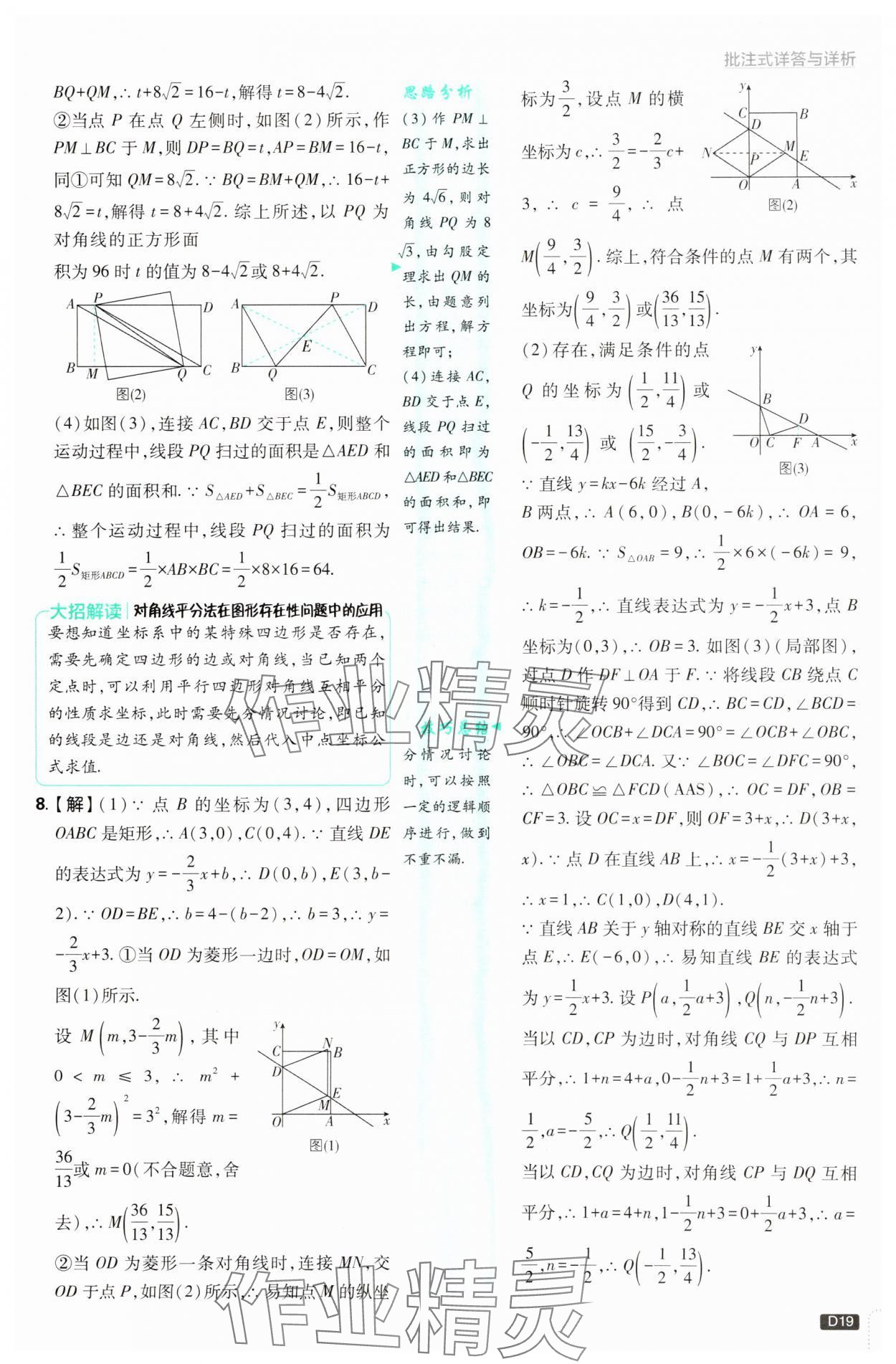 2024年初中必刷題九年級數(shù)學(xué)上冊北師大版 第19頁