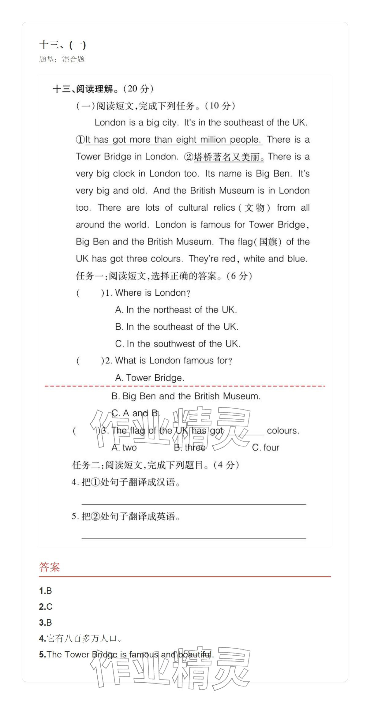 2025年学业水平评价六年级英语上册外研版 参考答案第38页