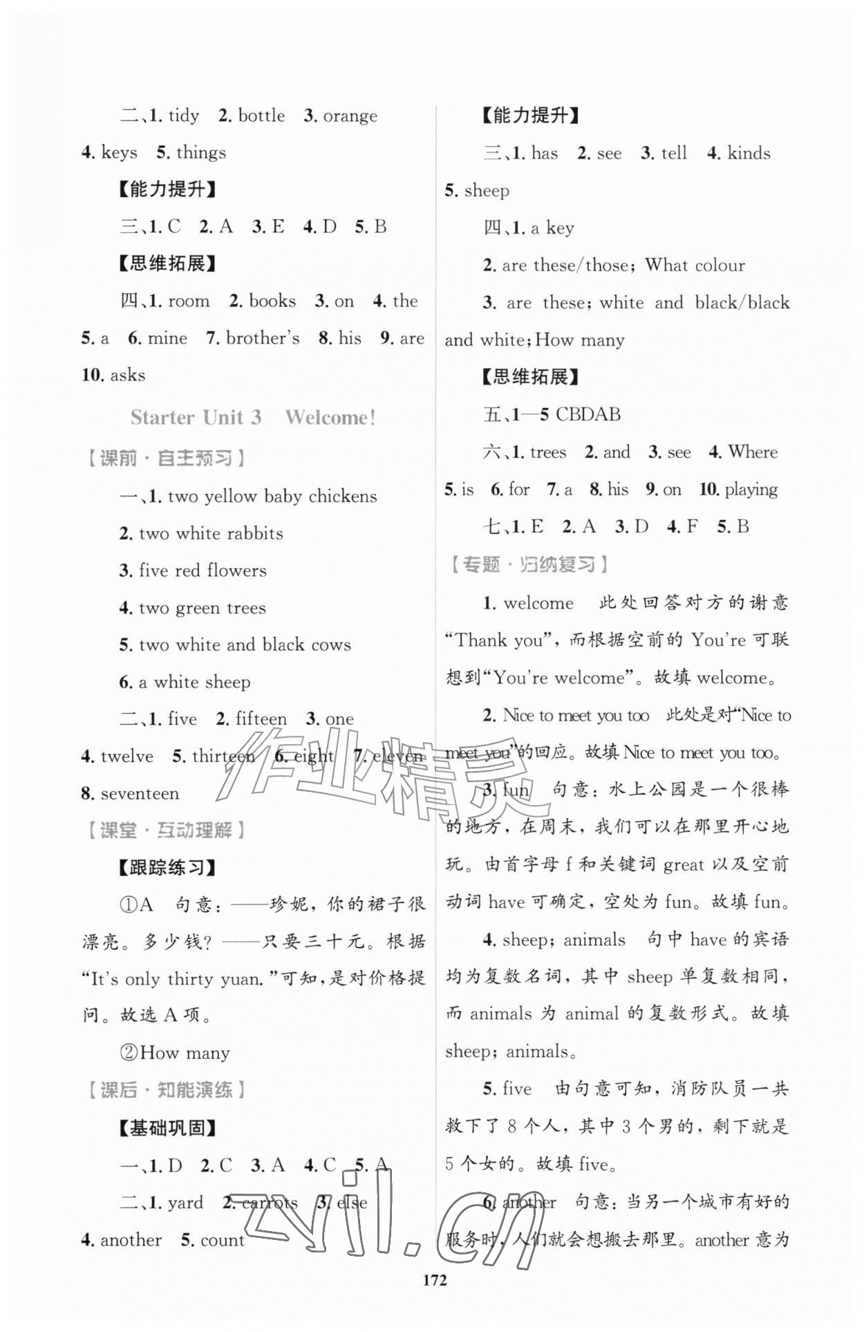 2026年同步练习册明天出版社七年级英语上册人教版&nbsp;第2页