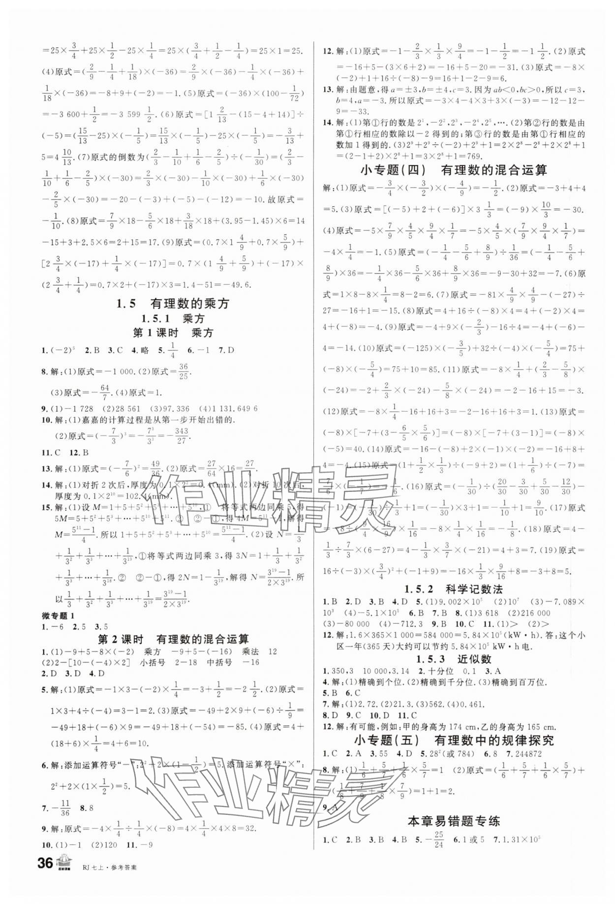 2023年名校課堂七年級數學上冊人教版 第4頁