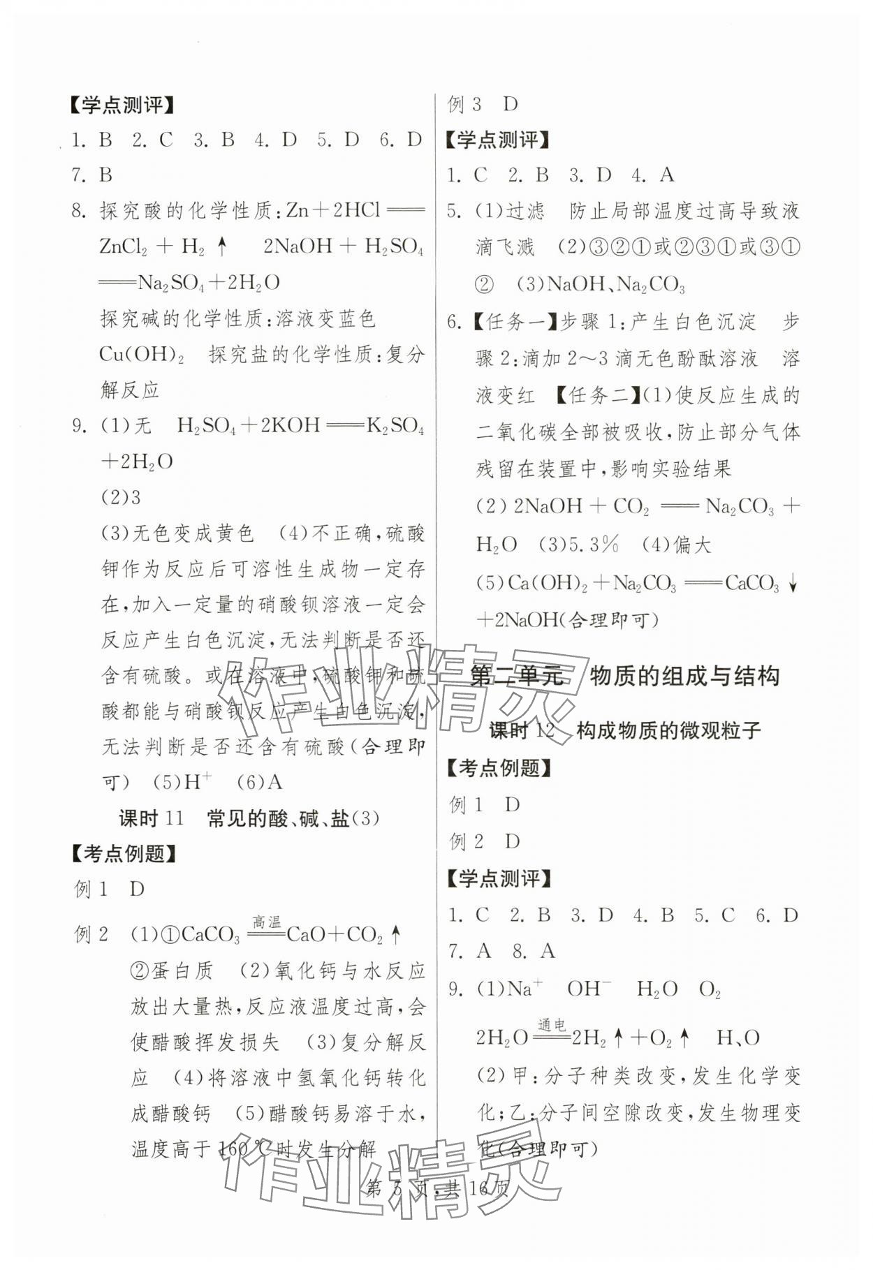 2025年中考總復(fù)習(xí)吉林教育出版社化學(xué) 第5頁