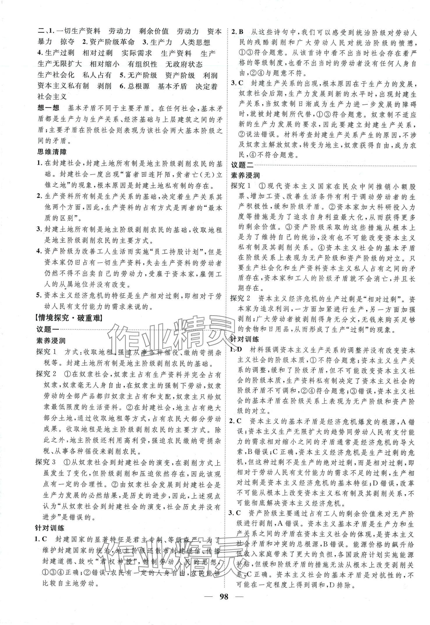 2024年三維設(shè)計(jì)高中道德與法治必修1人教版 第2頁(yè)