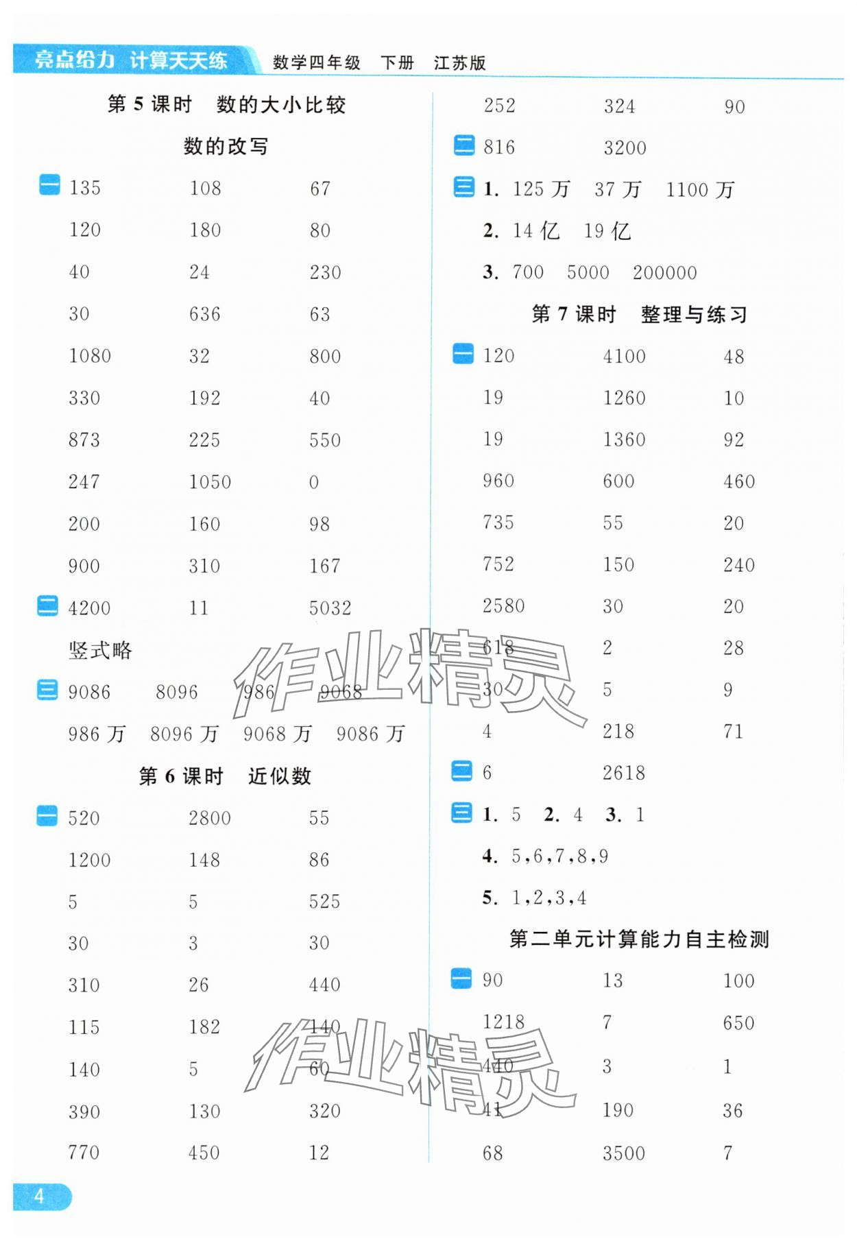 2024年亮點給力計算天天練四年級數(shù)學下冊蘇教版 第4頁