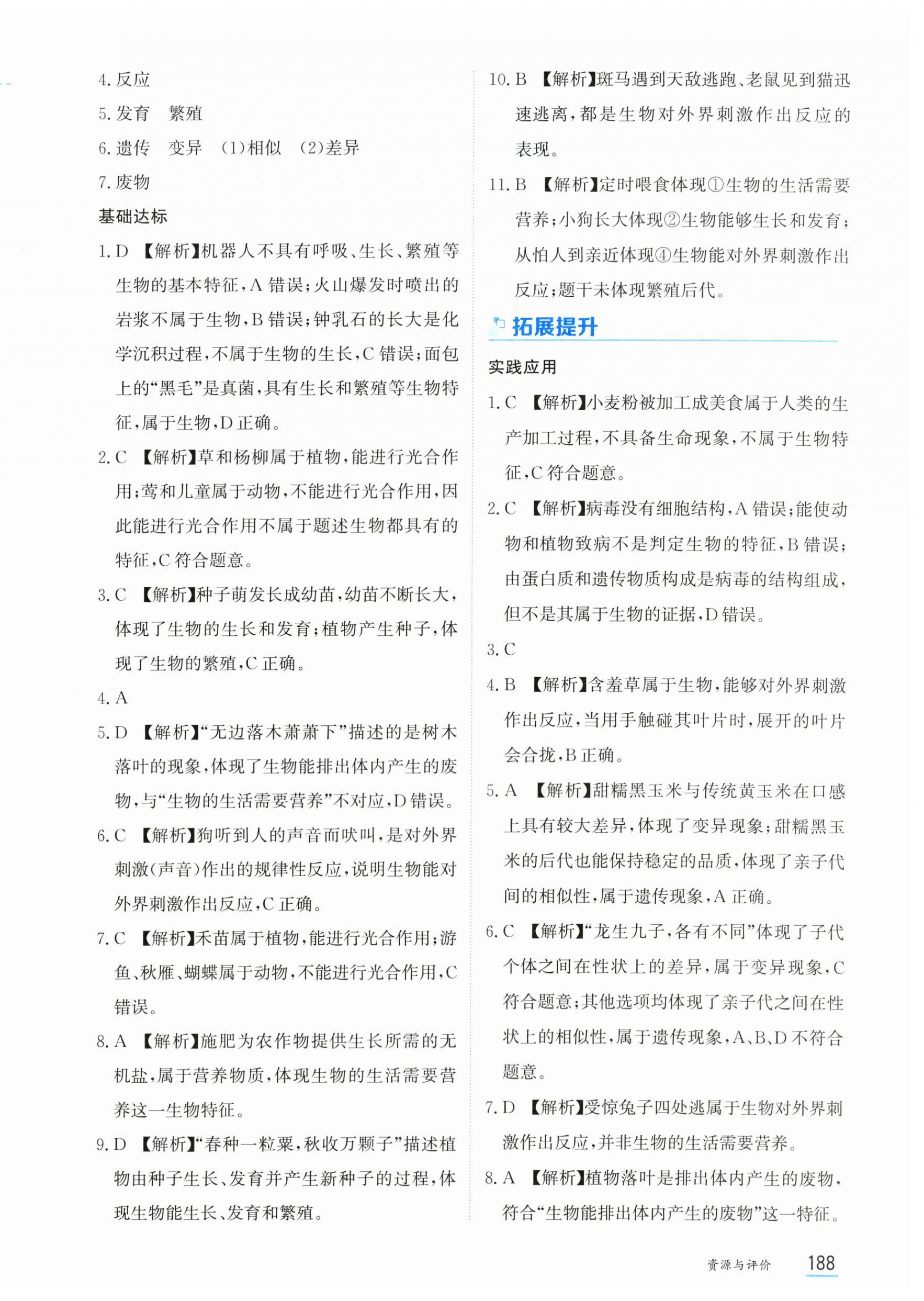 2026年资源与评价黑龙江教育出版社七年级生物上册人教版&nbsp;第2页