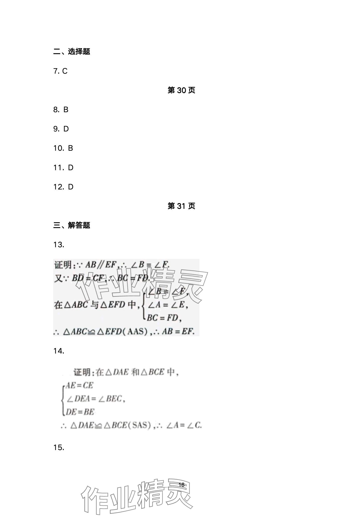 2024年寒假學(xué)習(xí)與應(yīng)用八年級鹽城專版 第16頁