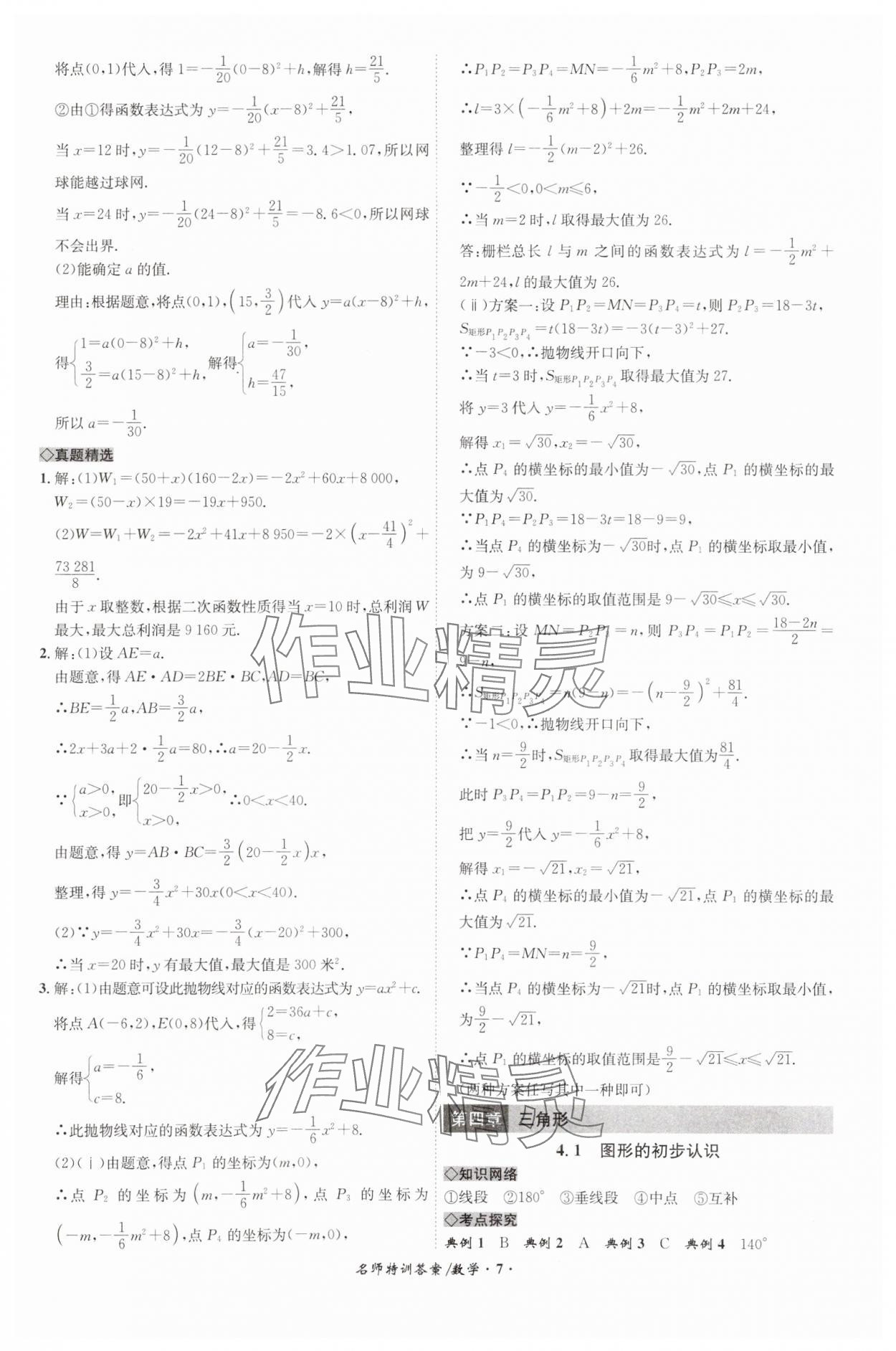 2024年名師特訓數學安徽專版 第7頁