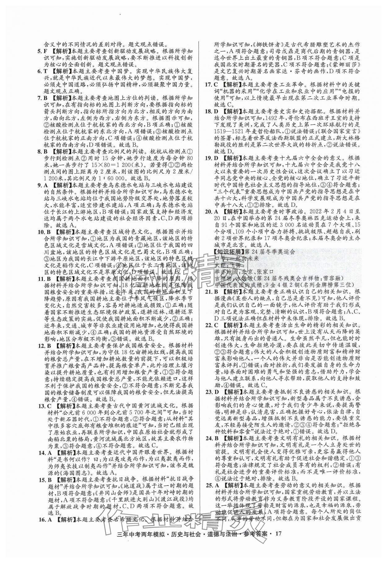 2024年3年中考2年模拟历史浙江专版 参考答案第17页