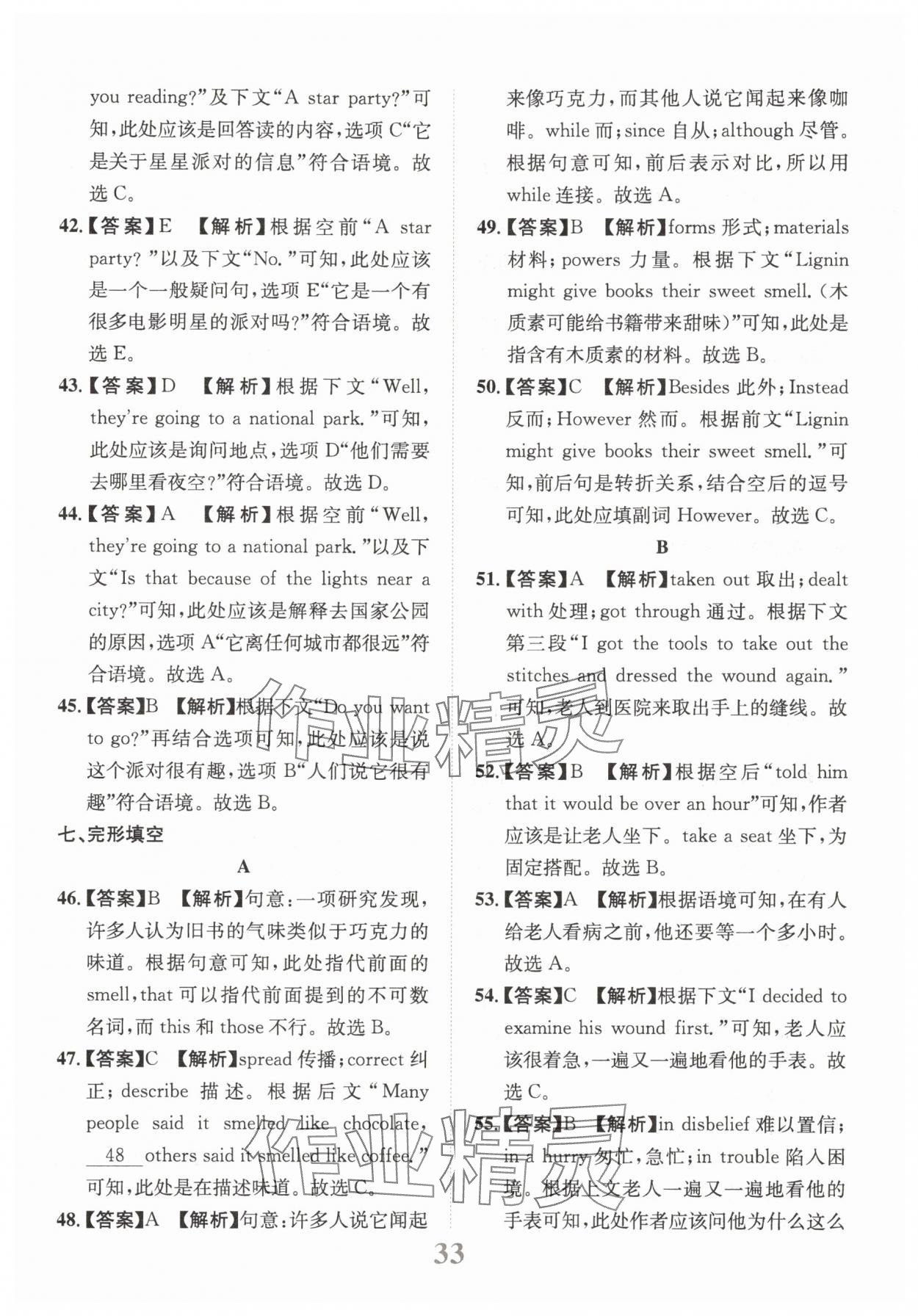 2025年金卷1號中考模擬仿真卷英語中考成都專版 第33頁