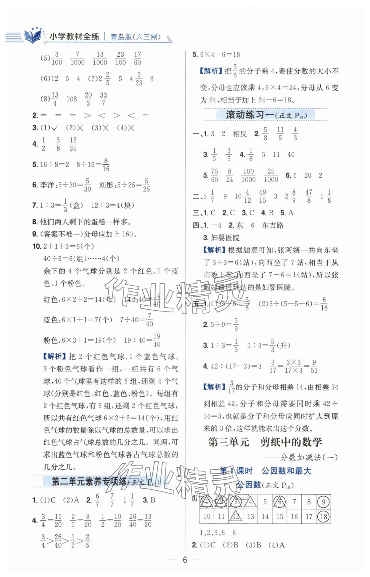 2025年教材全練五年級數(shù)學(xué)下冊青島版六三制 第6頁