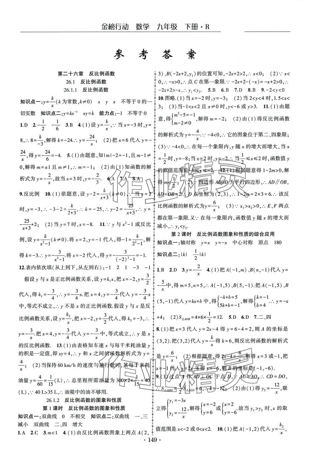 2024年金榜行動九年級數(shù)學(xué)下冊人教版 第1頁