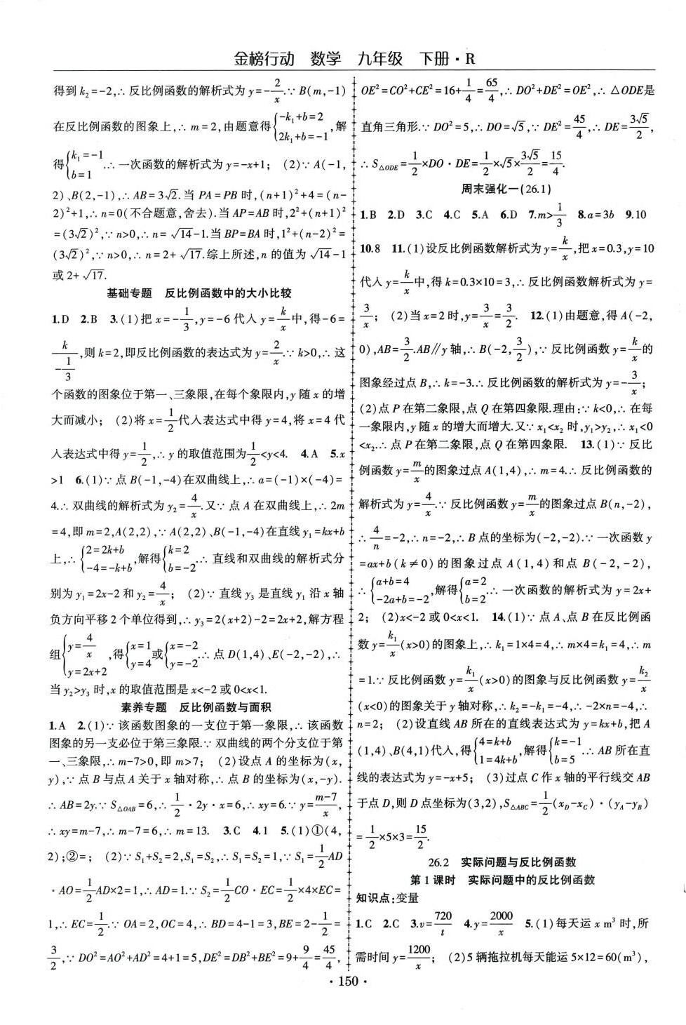 2024年金榜行動九年級數(shù)學(xué)下冊人教版 第2頁