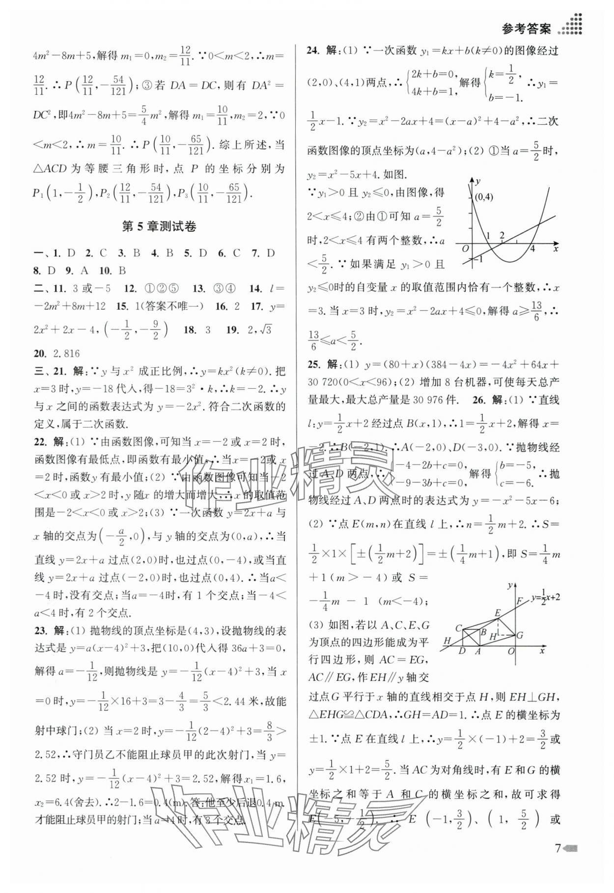 2024年创新课时作业本九年级数学下册苏科版 第7页