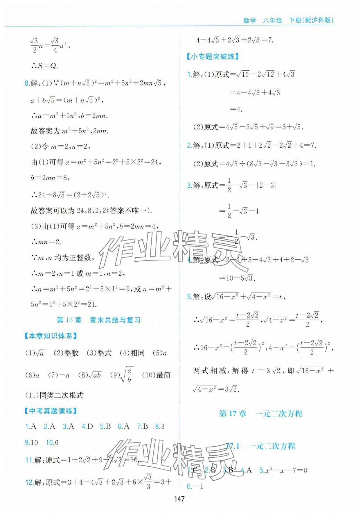 2025年新編基礎訓練黃山書社八年級數學下冊滬科版 第5頁