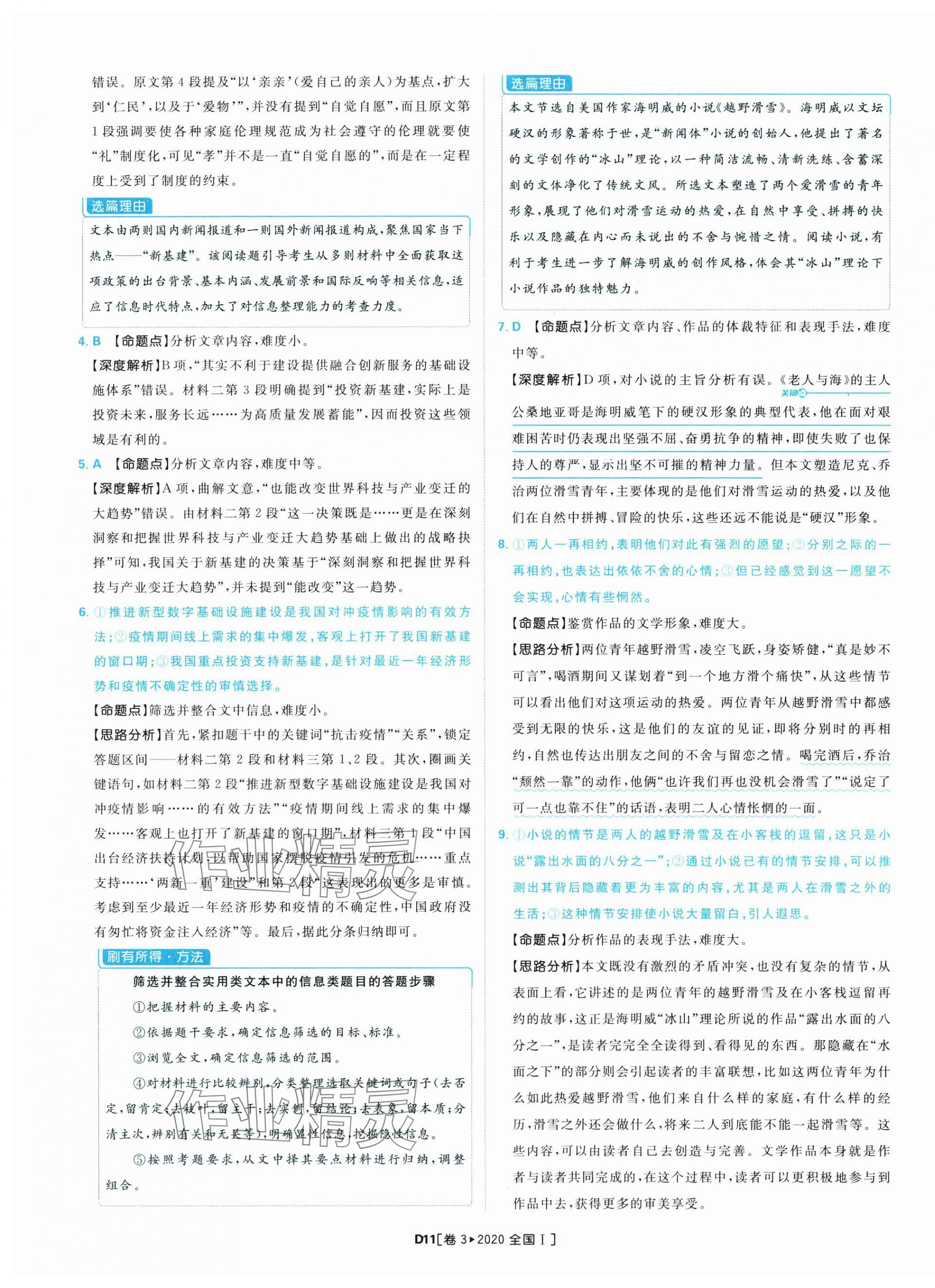 2025年理想樹圖書高考必刷卷42套模擬卷匯編高中語文人教版&nbsp;第11頁