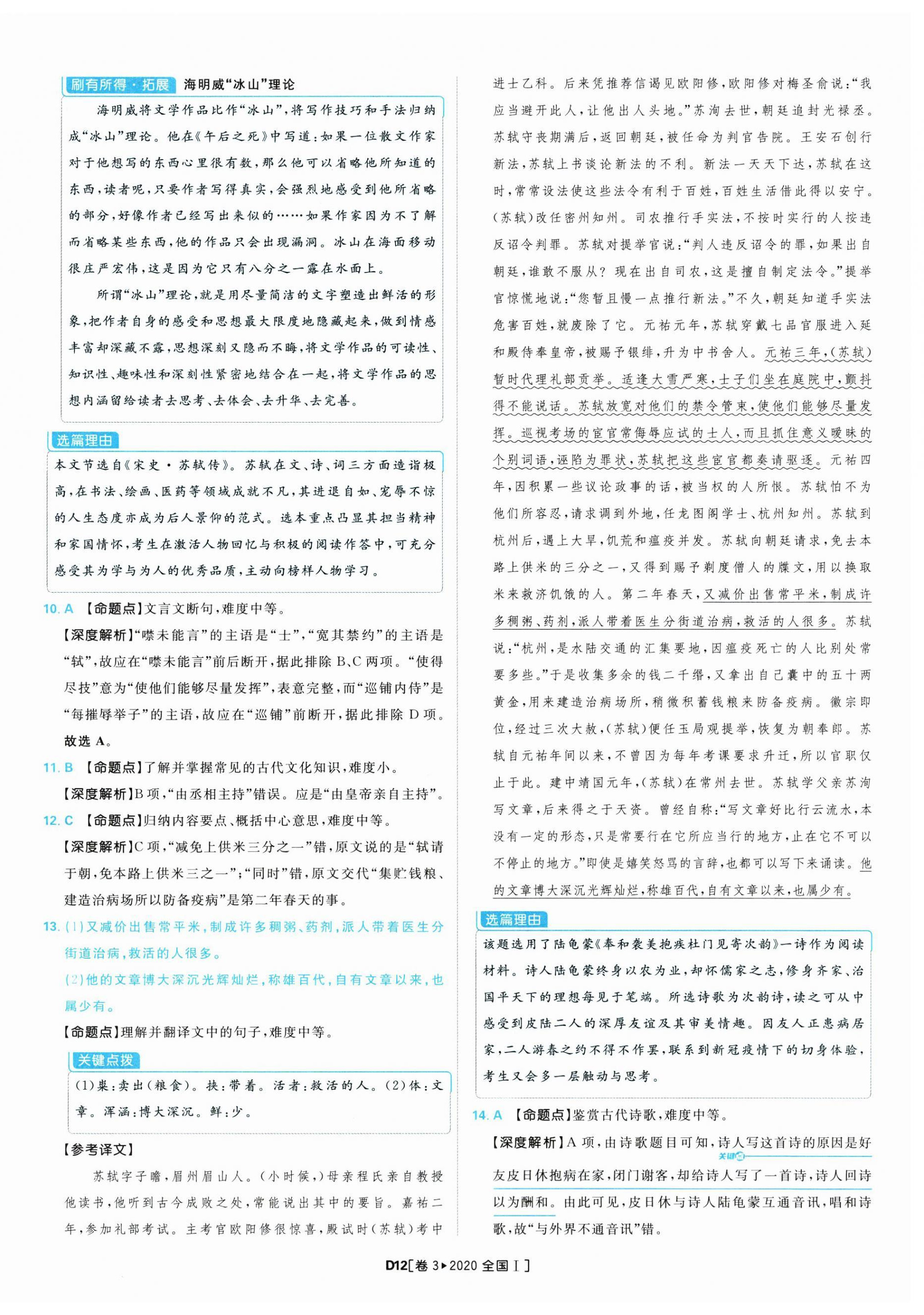 2025年理想樹圖書高考必刷卷42套模擬卷匯編高中語文人教版&nbsp;第12頁