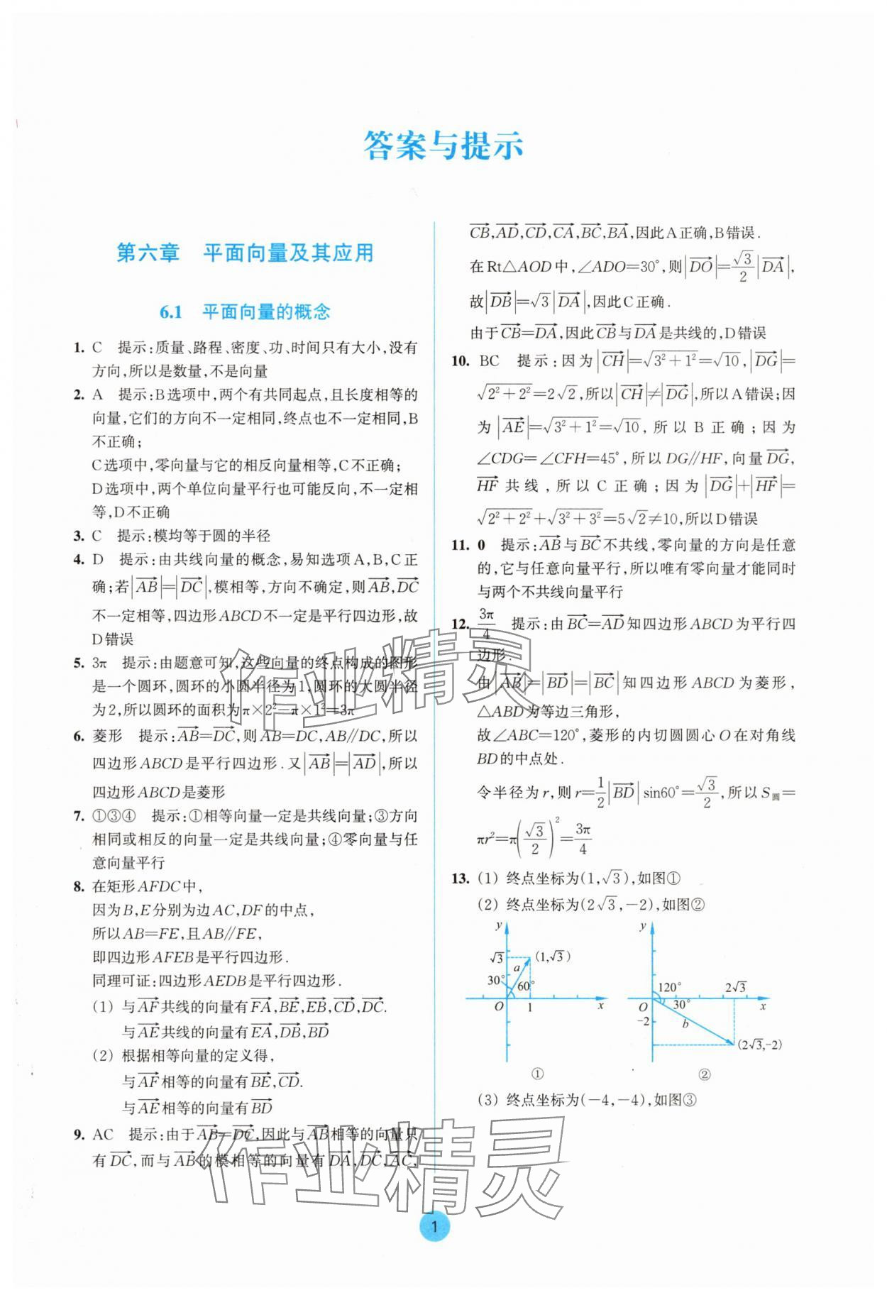 2025年作业本浙江教育出版社高中数学必修第二册双色版 参考答案第1页