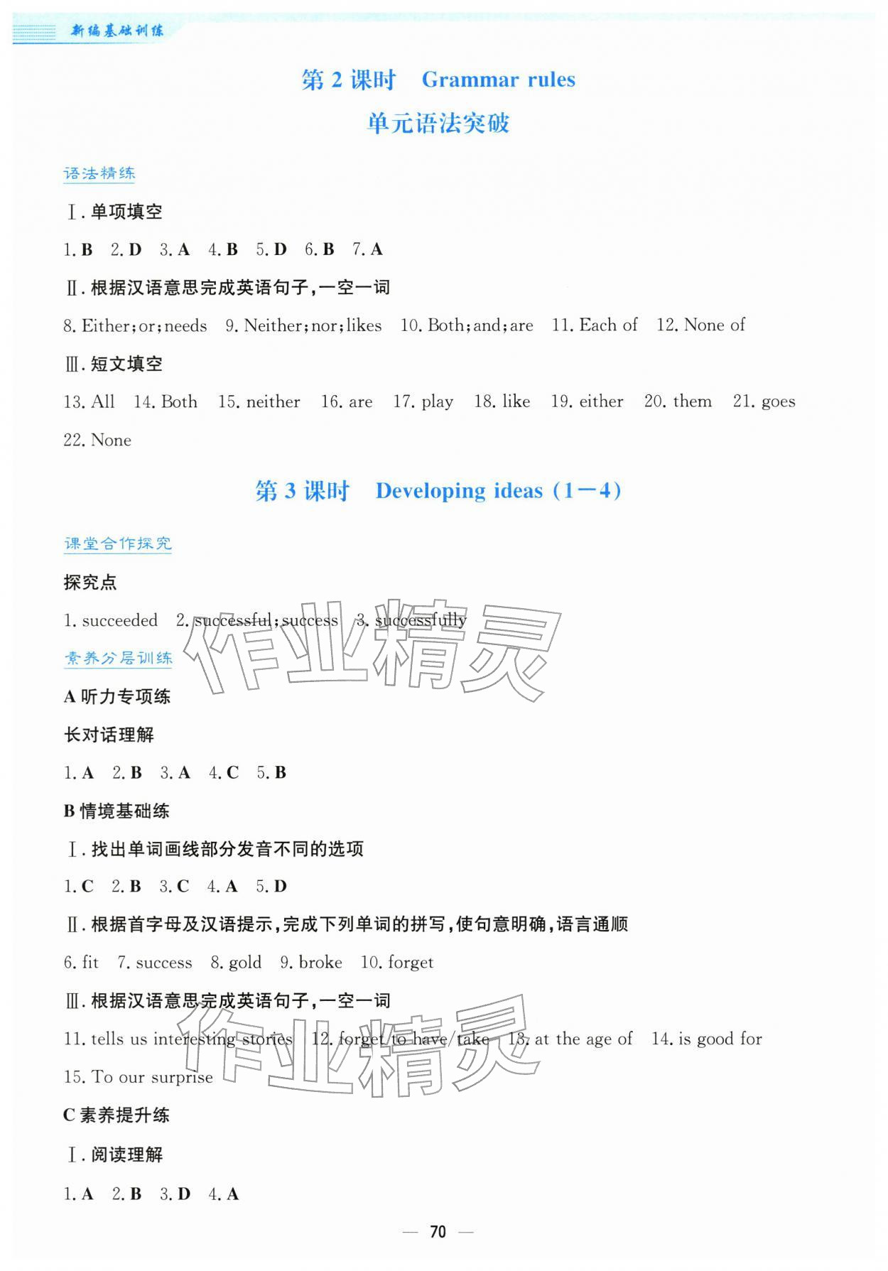 2026年新编基础训练七年级英语下册外研版&nbsp;第6页