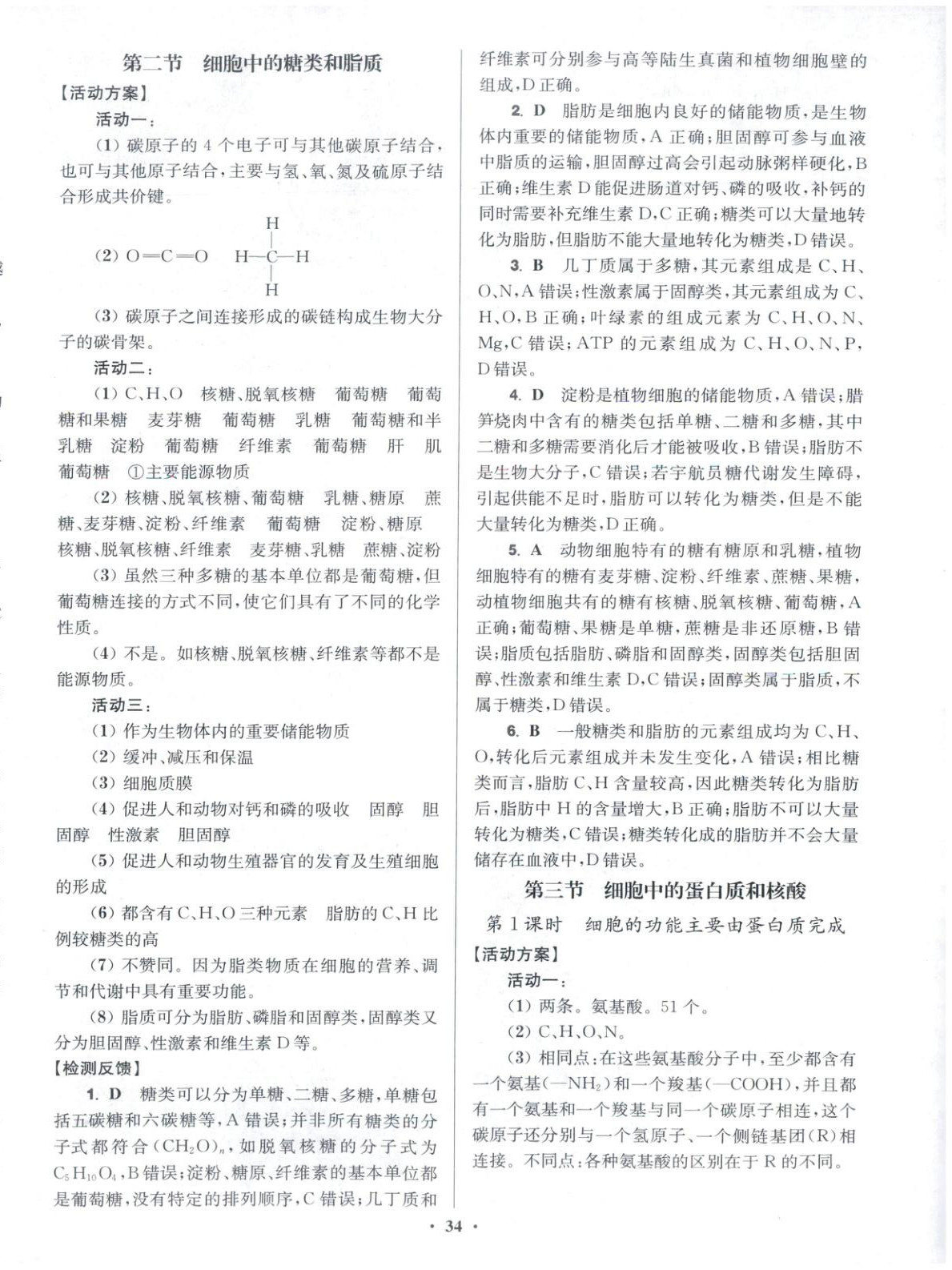 2025年活動單導(dǎo)學(xué)課程高中生物必修第一冊蘇教版&nbsp;第2頁