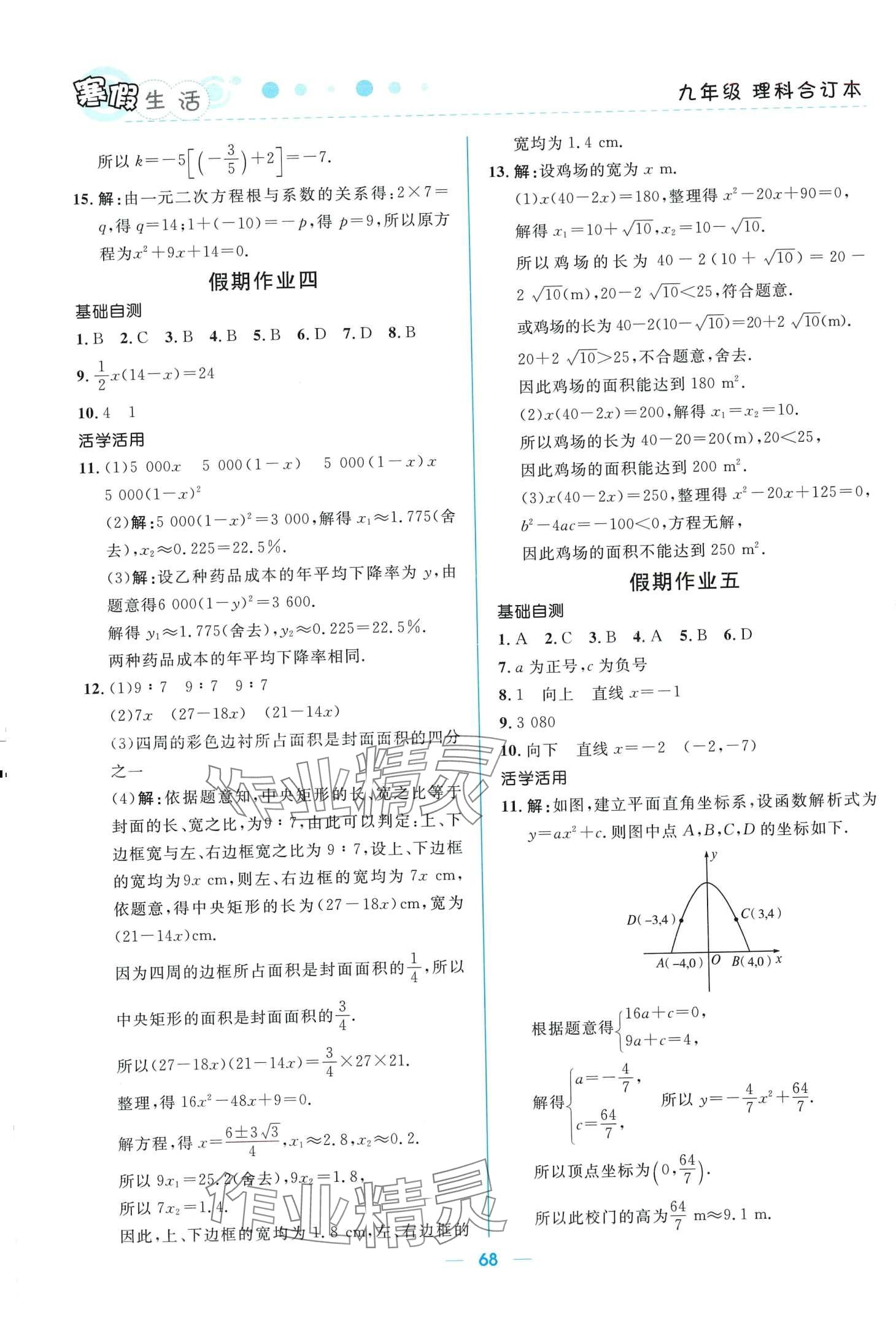 2024年寒假生活北京師范大學(xué)出版社九年級(jí)理科合訂本 第2頁