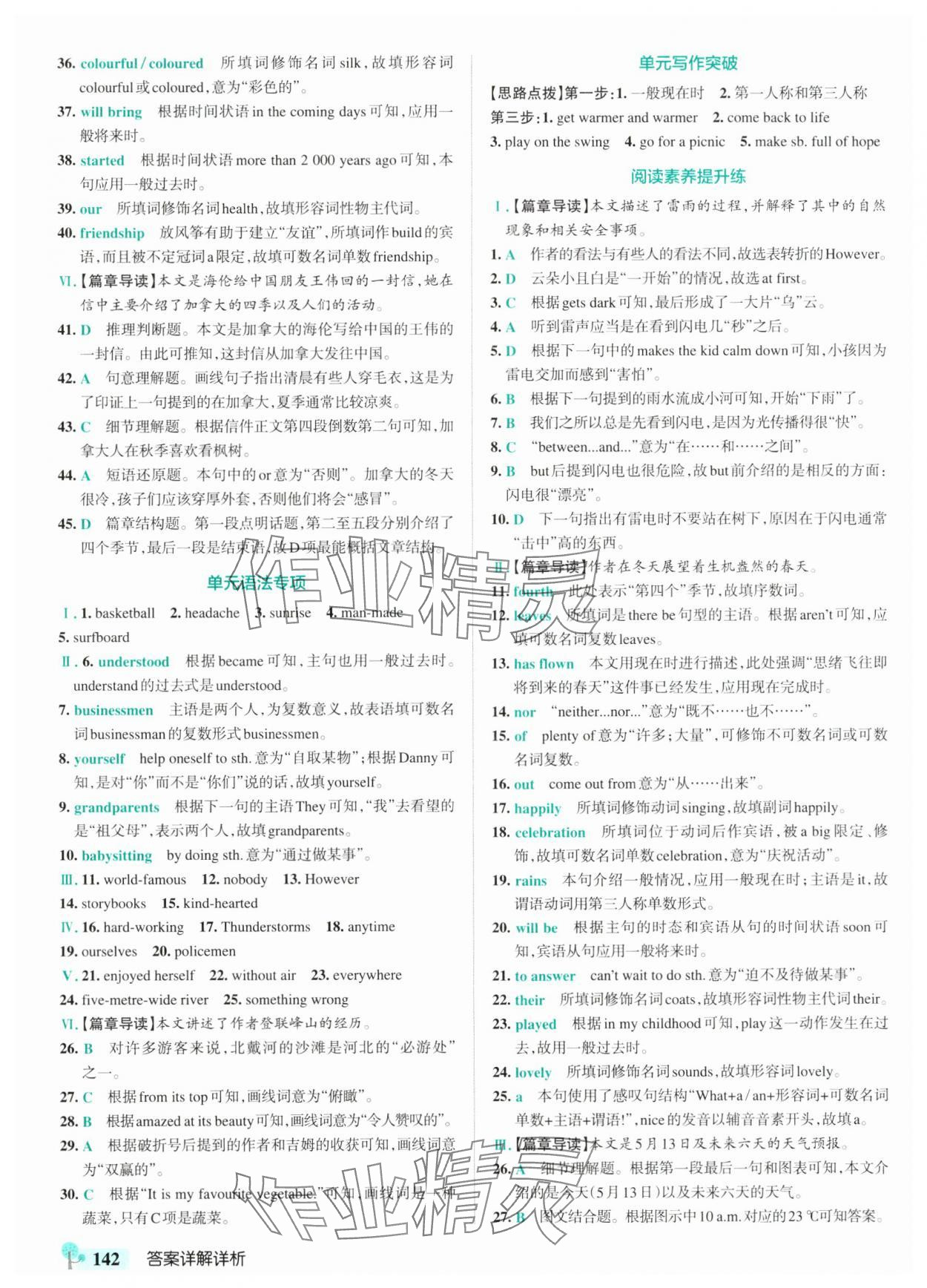 2025年初中學霸創新題八年級英語下冊冀教版河北專版 第4頁