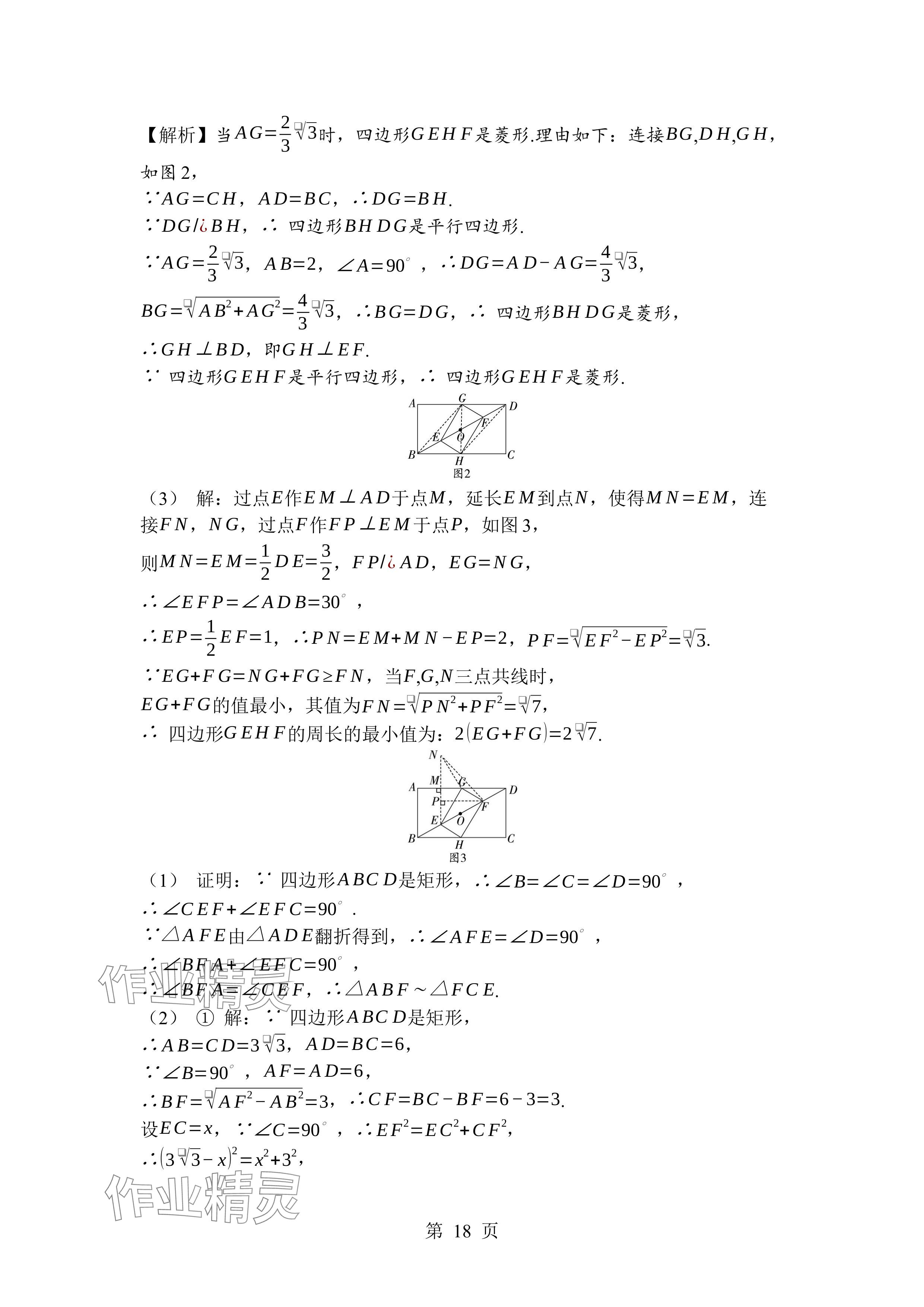 2024年廣東名師講練通九年級數(shù)學(xué)全一冊北師大版深圳專版 參考答案第18頁