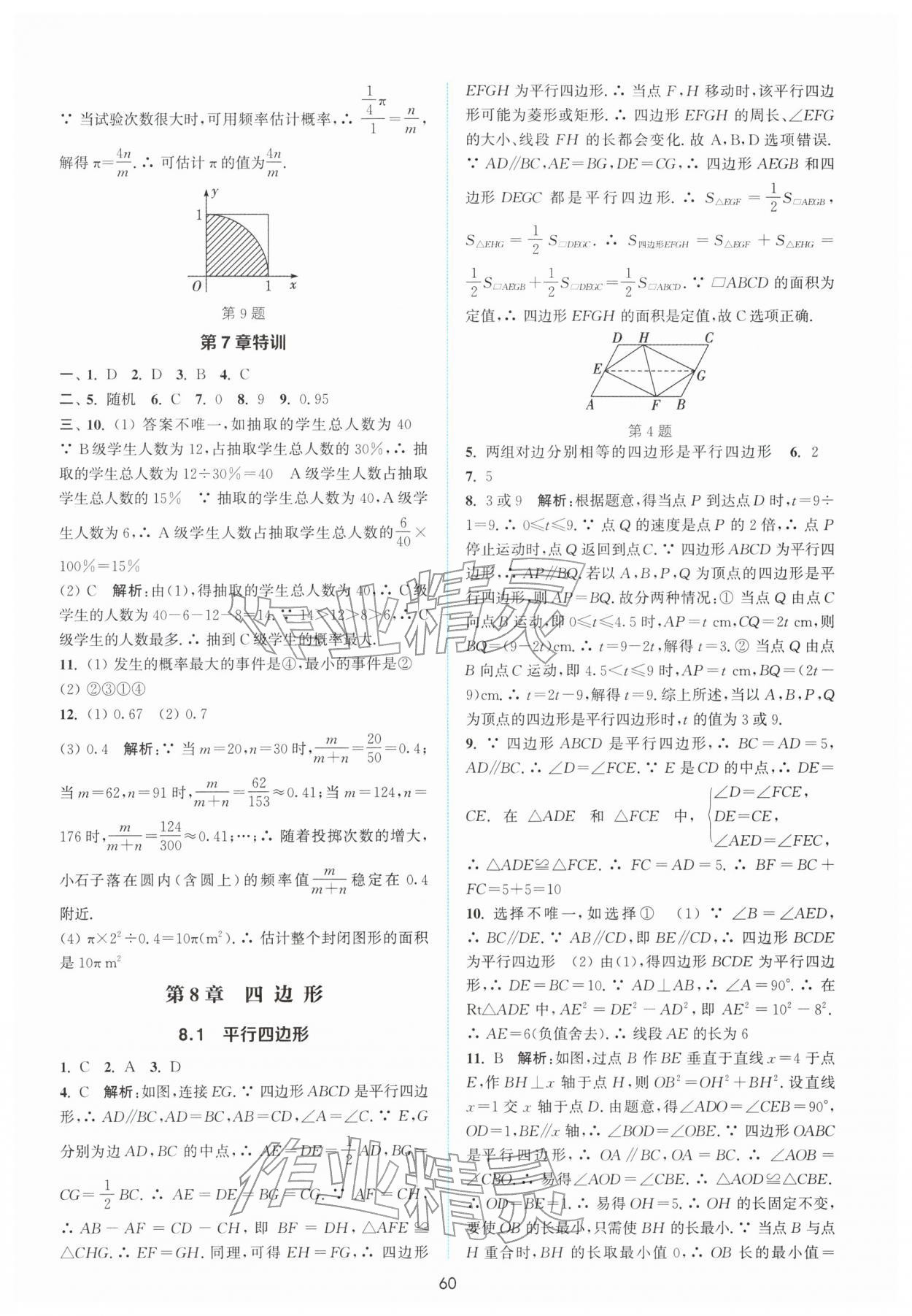 2026年通城学典非常课课通八年级数学下册苏科版江苏专版&nbsp;第4页
