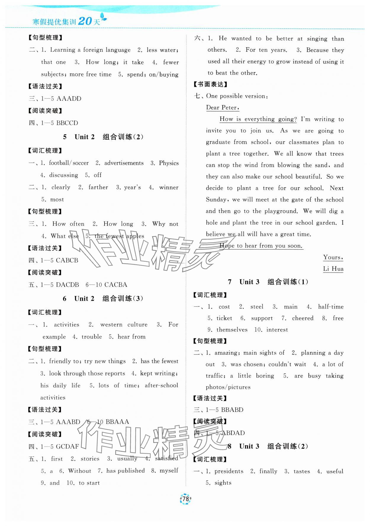 2025年寒假提優(yōu)集訓(xùn)20天八年級(jí)英語(yǔ)譯林版 第2頁(yè)