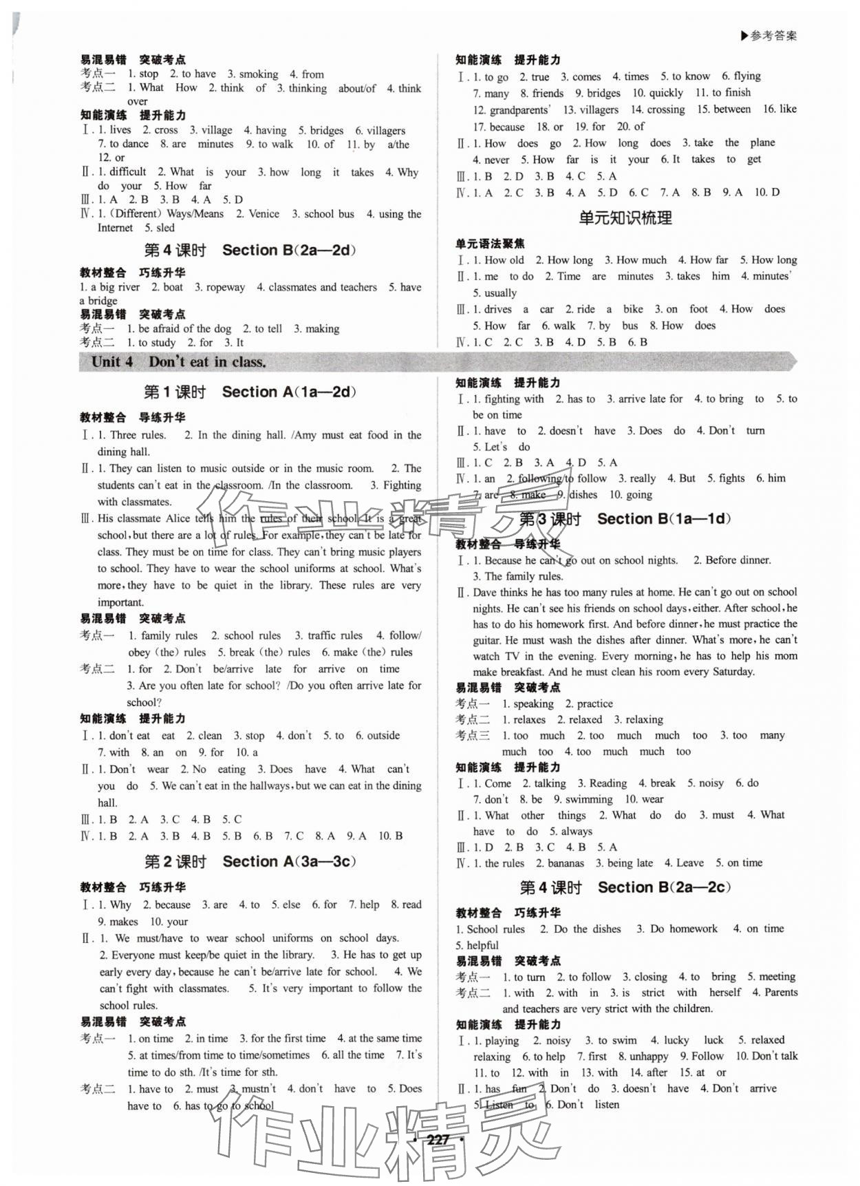 2024年超越訓(xùn)練七年級(jí)英語(yǔ)下冊(cè)人教版 第3頁(yè)