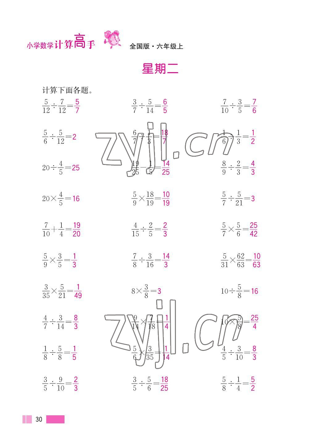 2023年超能學(xué)典小學(xué)數(shù)學(xué)計(jì)算高手六年級(jí)上冊(cè)人教版 參考答案第30頁(yè)