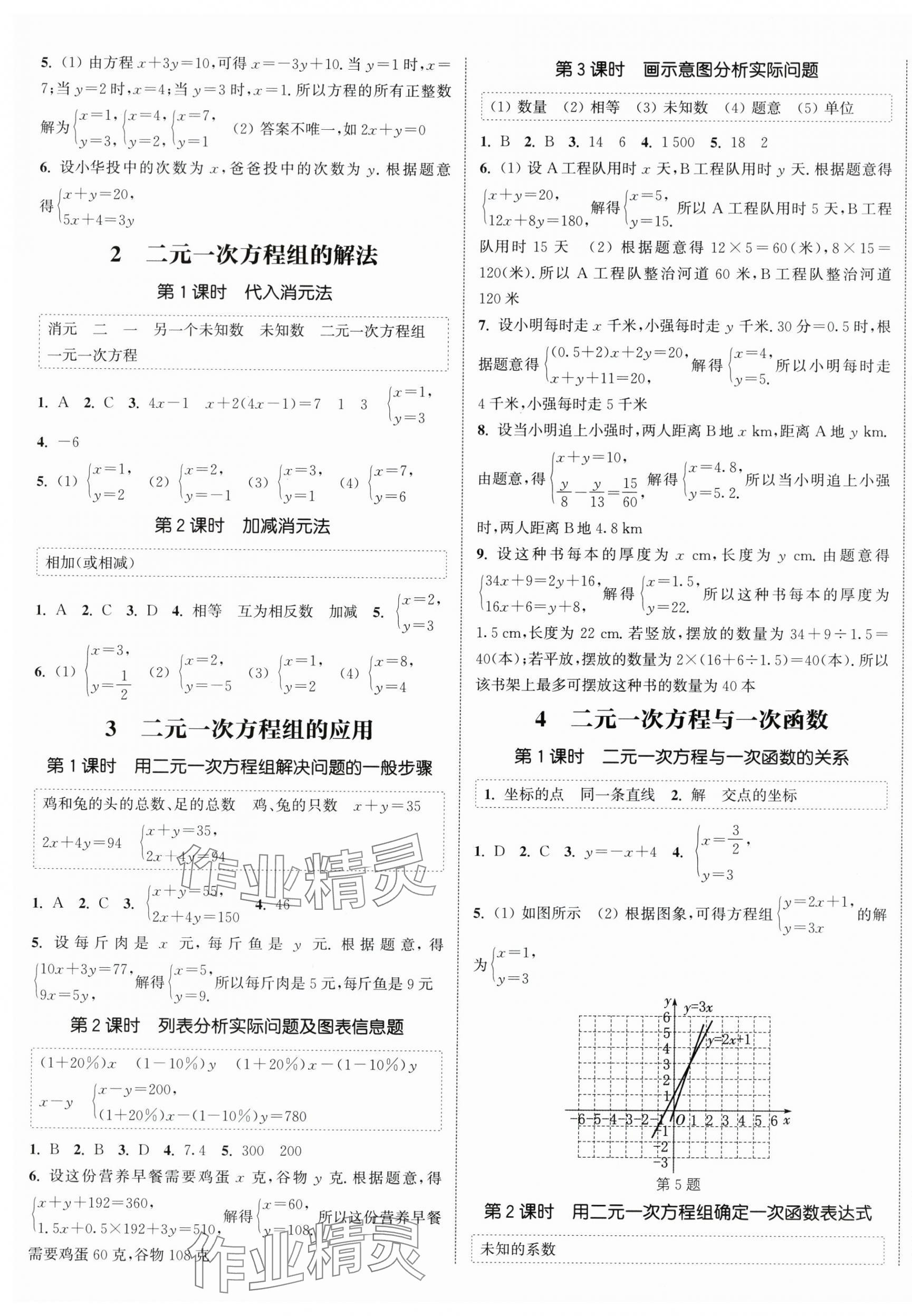 2025年通城學(xué)典課時(shí)作業(yè)本八年級(jí)數(shù)學(xué)上冊(cè)北師大版 第5頁(yè)