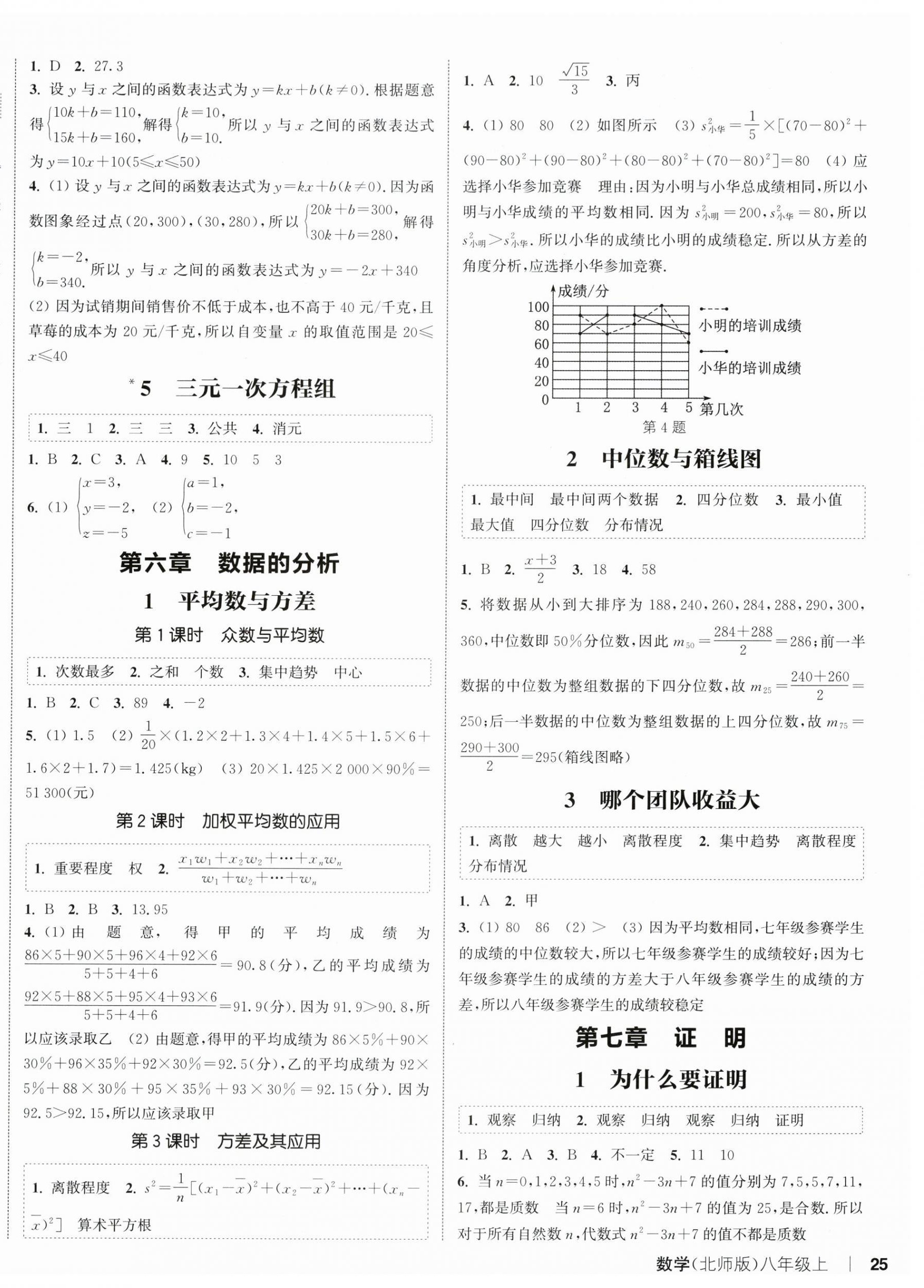 2025年通城學(xué)典課時作業(yè)本八年級數(shù)學(xué)上冊北師大版 第6頁