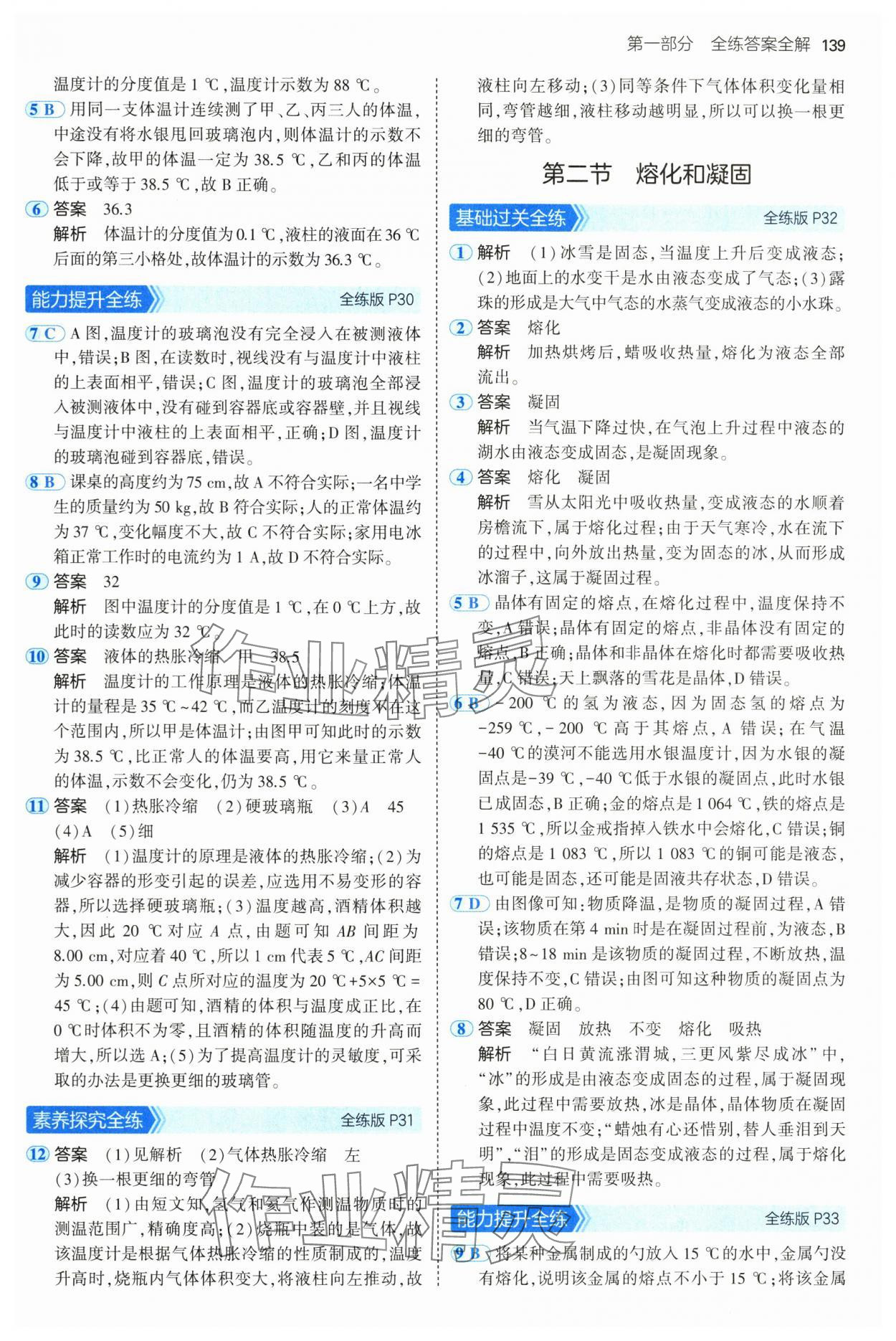 2025年5年中考3年模擬九年級物理下冊魯科版山東專版 參考答案第13頁